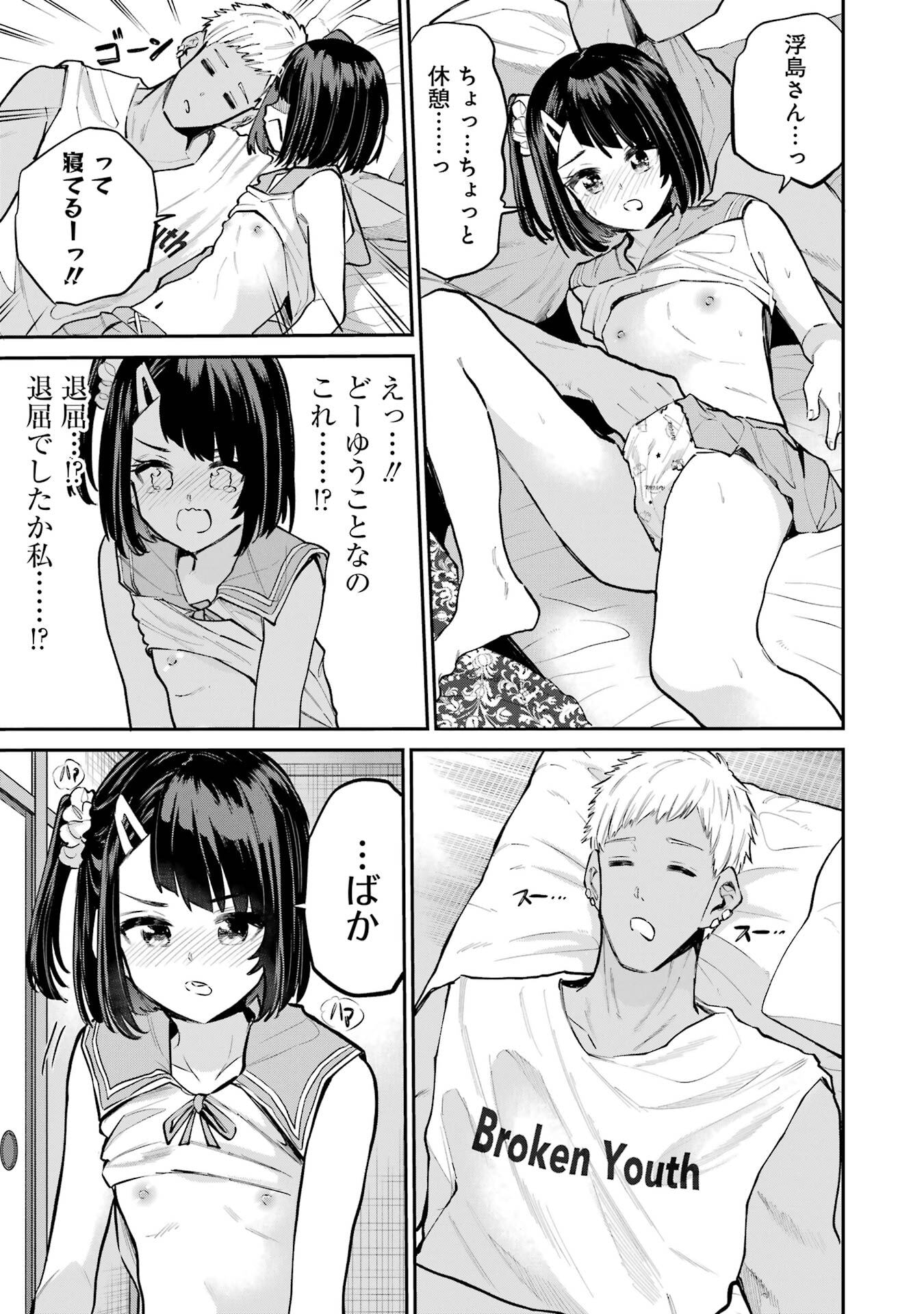 美夜ちゃんのきゅーいんライフ! Chap 17 - Next Chap 18