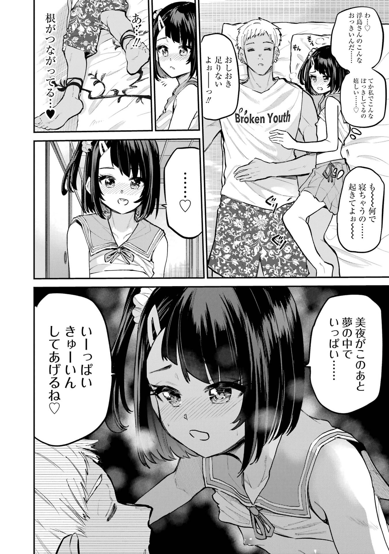 美夜ちゃんのきゅーいんライフ! Chap 17 - Next Chap 18
