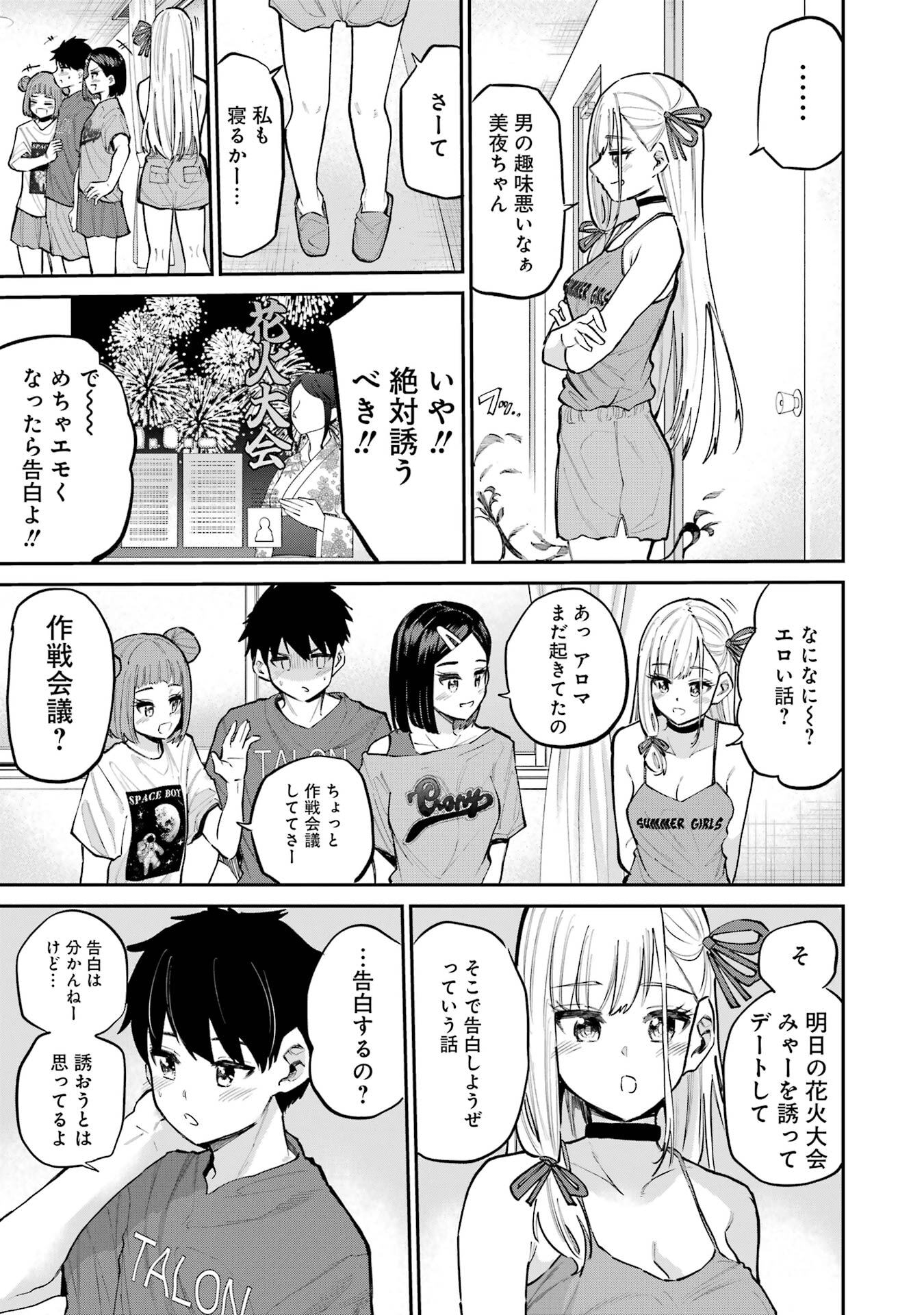 美夜ちゃんのきゅーいんライフ! Chap 17 - Next Chap 18