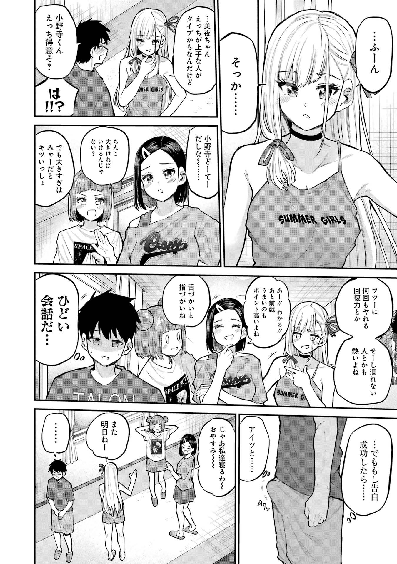美夜ちゃんのきゅーいんライフ! Chap 17 - Next Chap 18