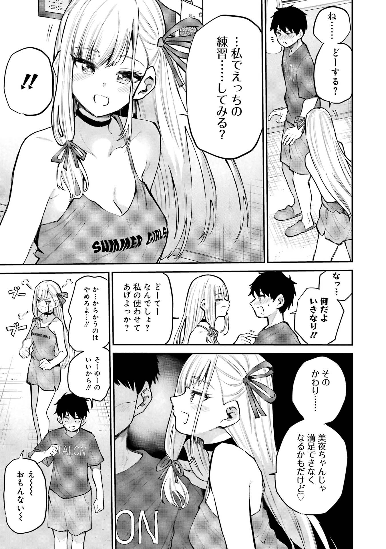 美夜ちゃんのきゅーいんライフ! Chap 17 - Next Chap 18