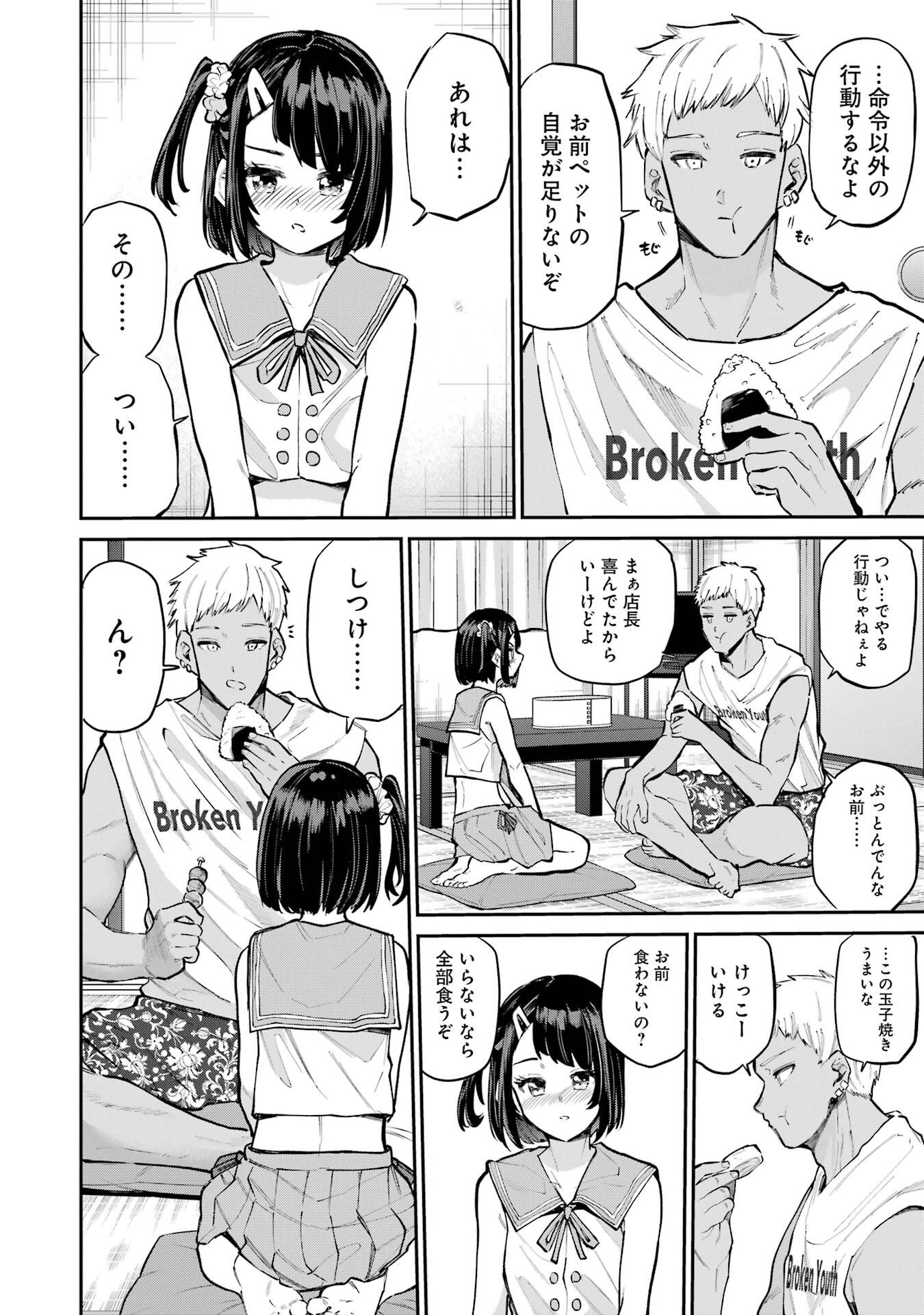 美夜ちゃんのきゅーいんライフ! Chap 17 - Next Chap 18