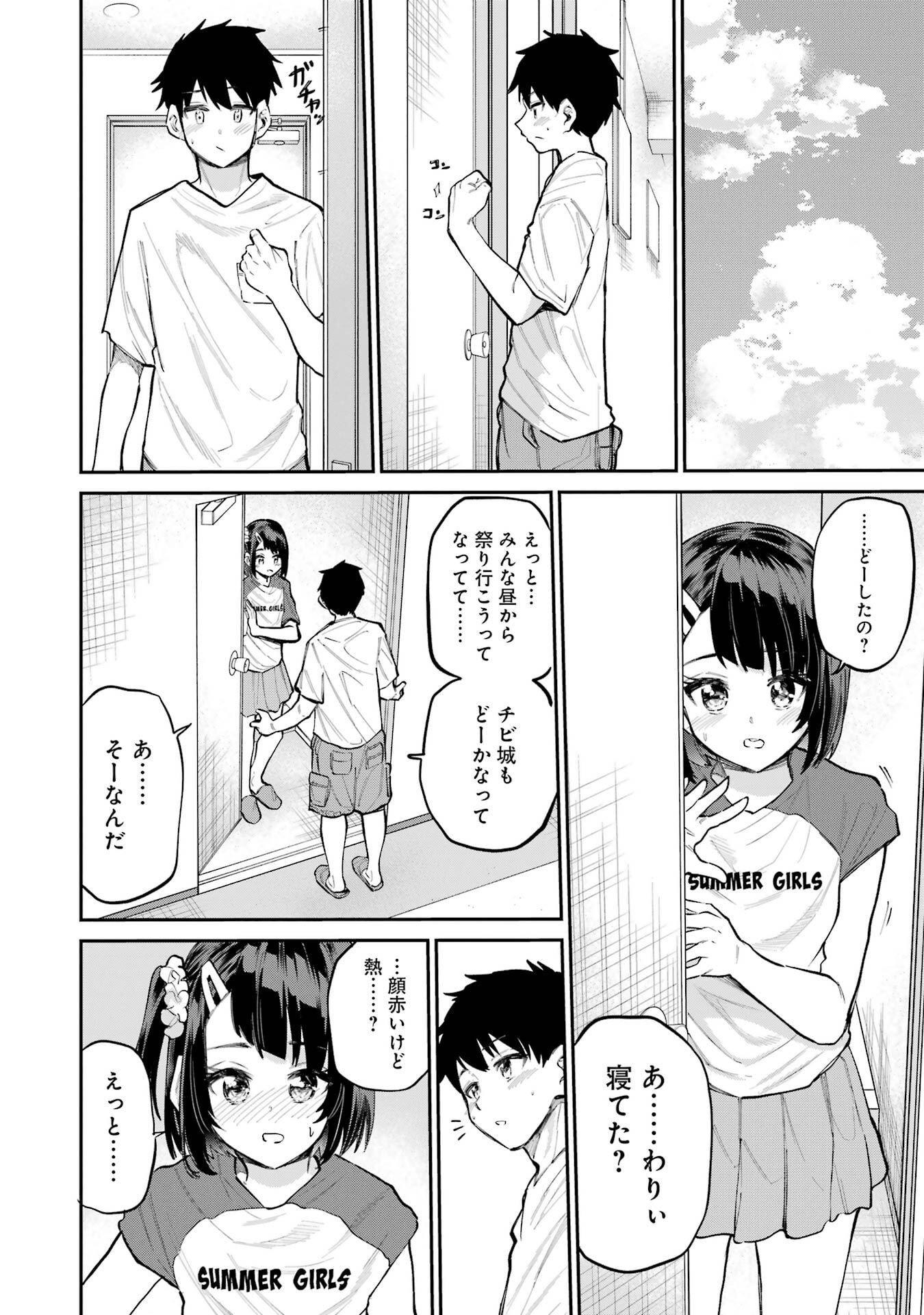 美夜ちゃんのきゅーいんライフ! Chap 17 - Next Chap 18