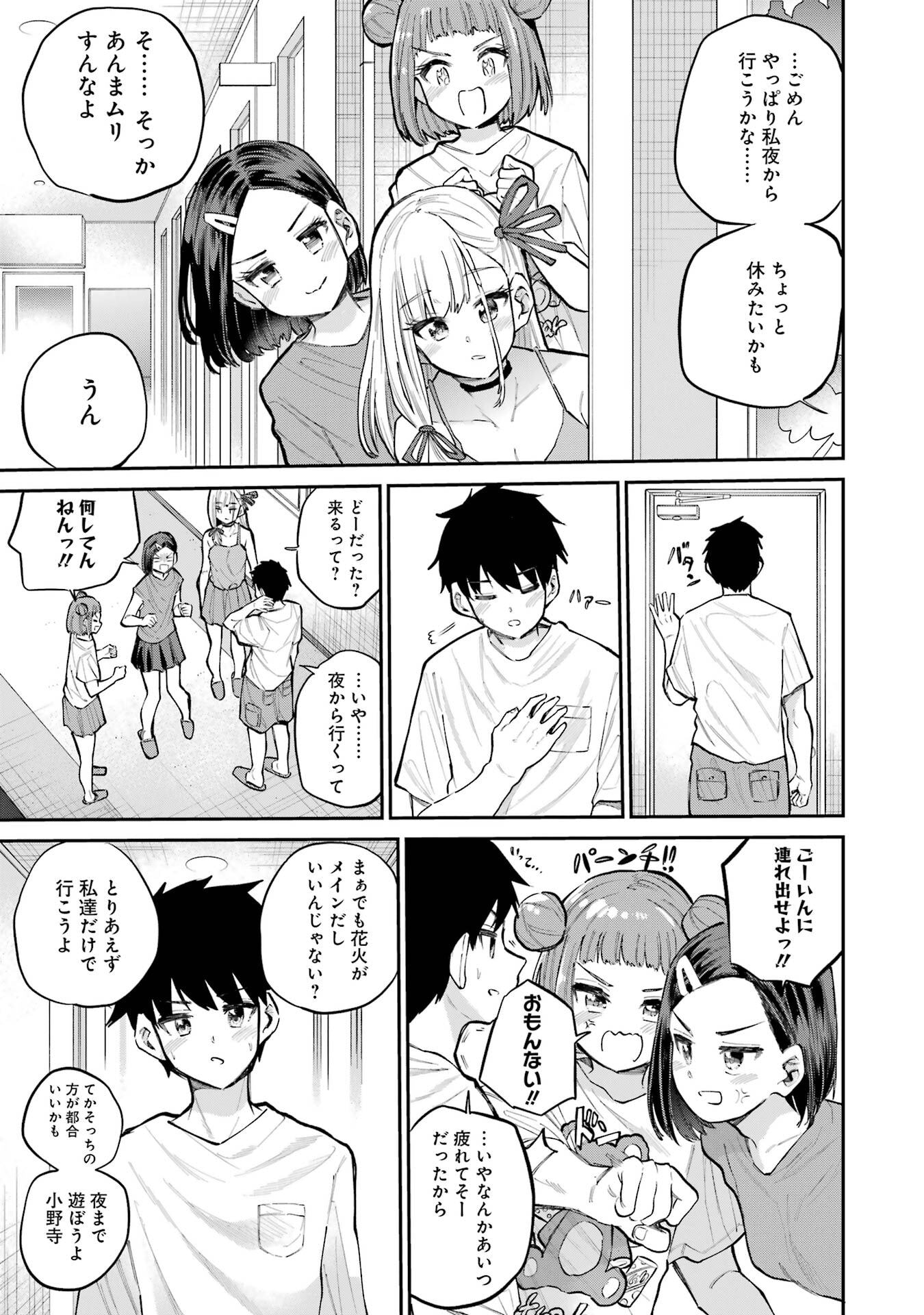 美夜ちゃんのきゅーいんライフ! Chap 17 - Next Chap 18