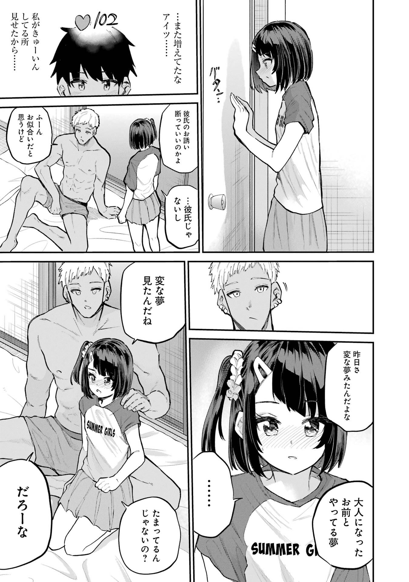 美夜ちゃんのきゅーいんライフ! Chap 17 - Next Chap 18