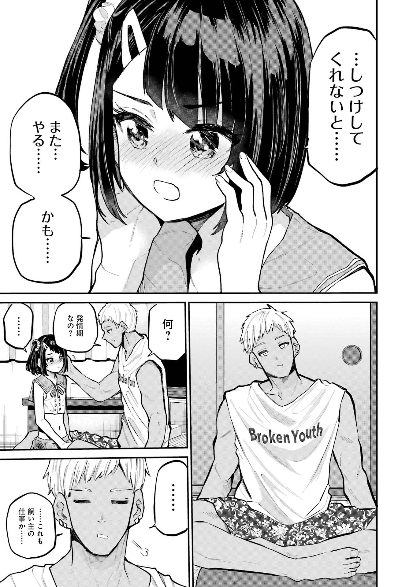 美夜ちゃんのきゅーいんライフ! Chap 17 - Next Chap 18