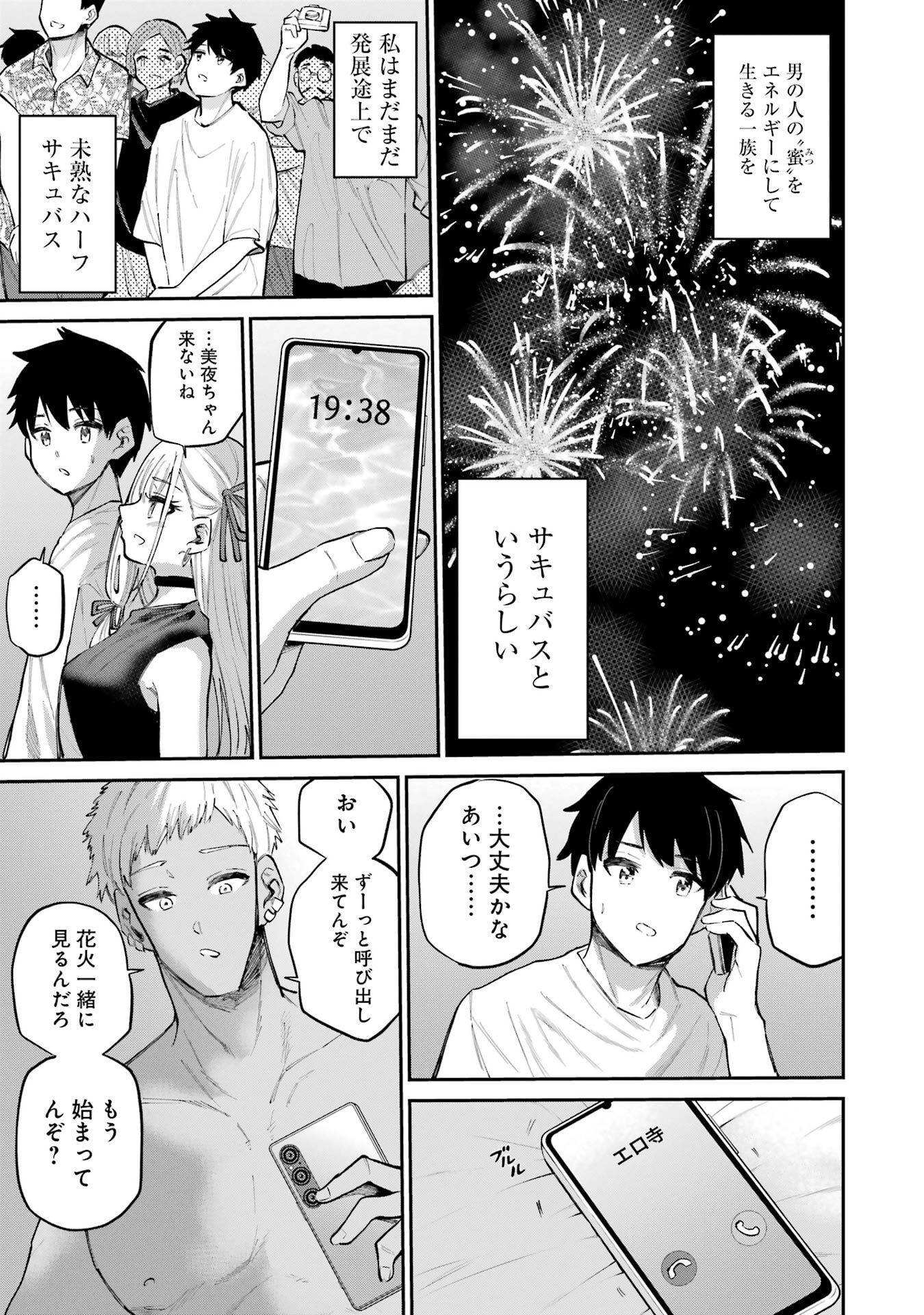 美夜ちゃんのきゅーいんライフ! Chap 17 - Next Chap 18