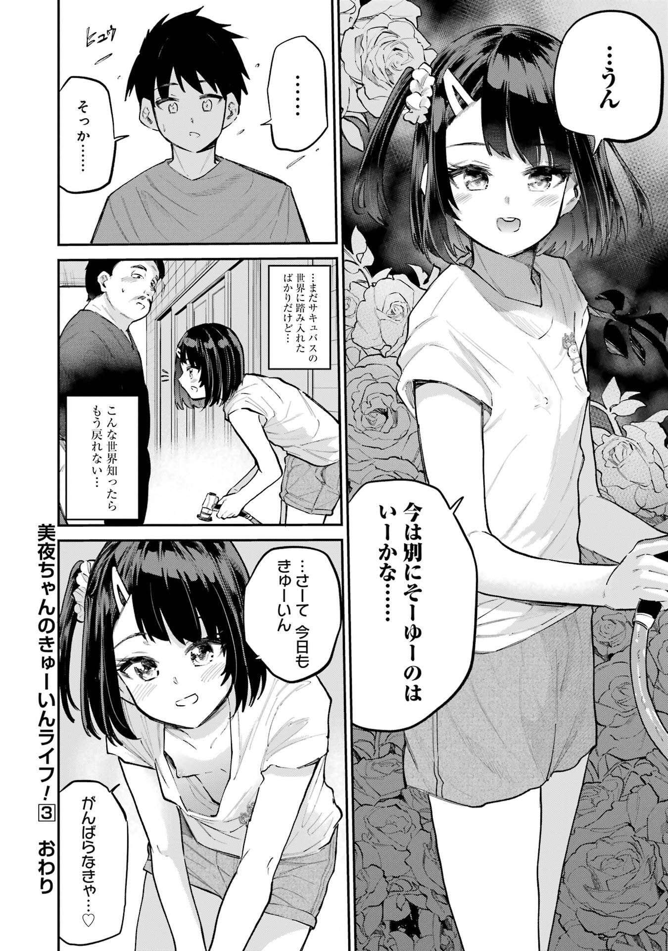美夜ちゃんのきゅーいんライフ! Chap 17 - Next Chap 18