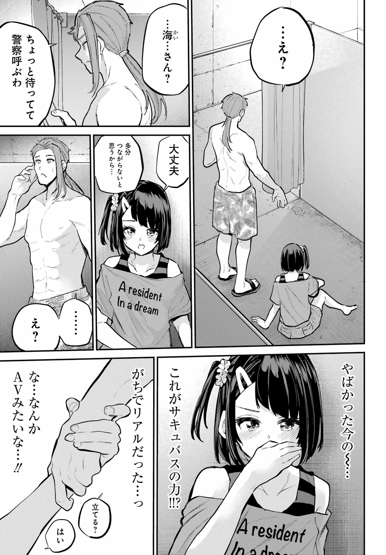 美夜ちゃんのきゅーいんライフ! Chap 14 - Next Chap 15