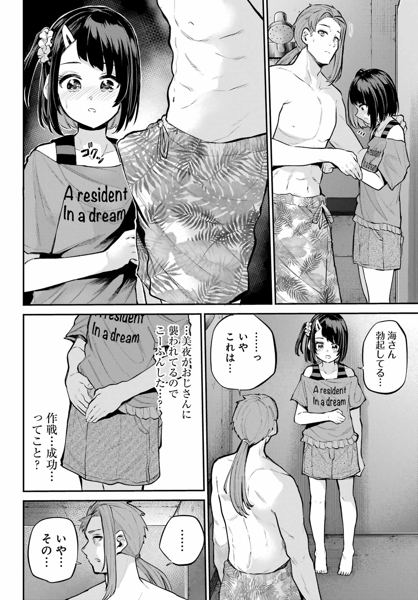 美夜ちゃんのきゅーいんライフ! Chap 14 - Next Chap 15