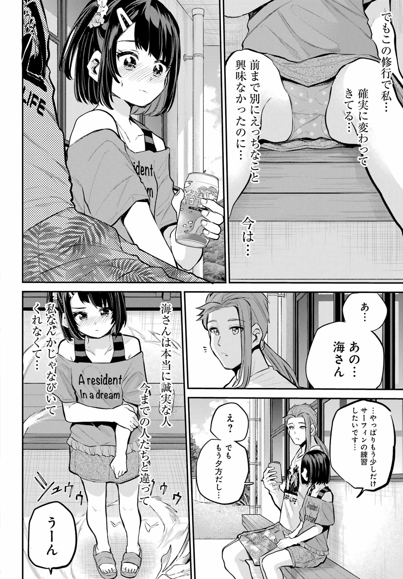 美夜ちゃんのきゅーいんライフ! Chap 14 - Next Chap 15