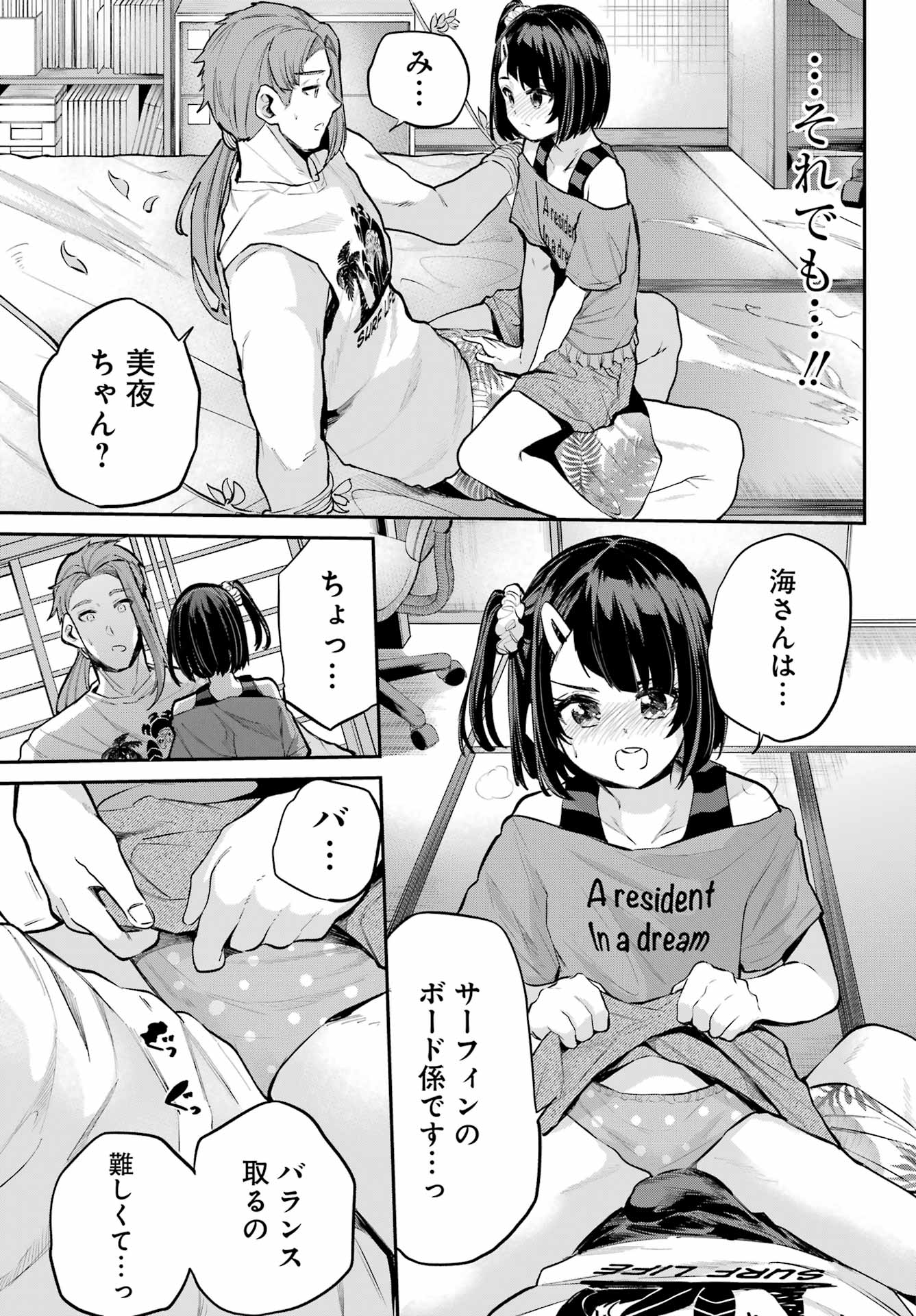 美夜ちゃんのきゅーいんライフ! Chap 14 - Next Chap 15