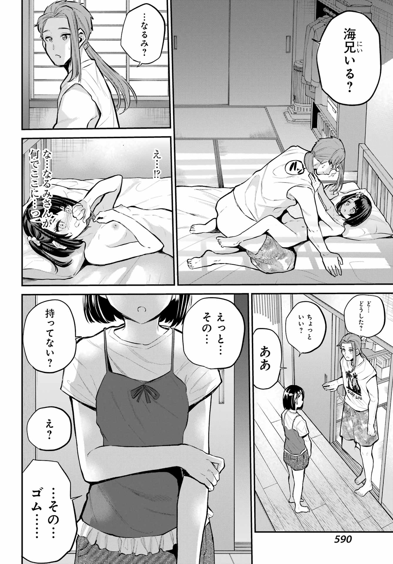 美夜ちゃんのきゅーいんライフ! Chap 14 - Next Chap 15