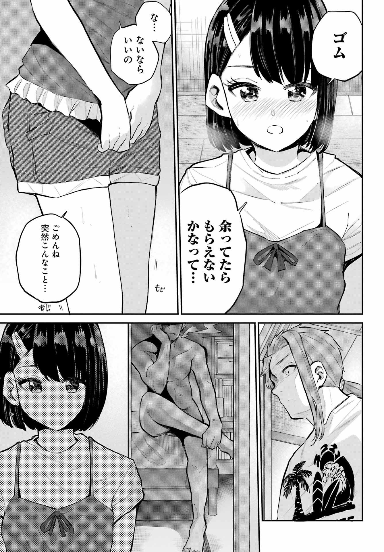 美夜ちゃんのきゅーいんライフ! Chap 14 - Next Chap 15