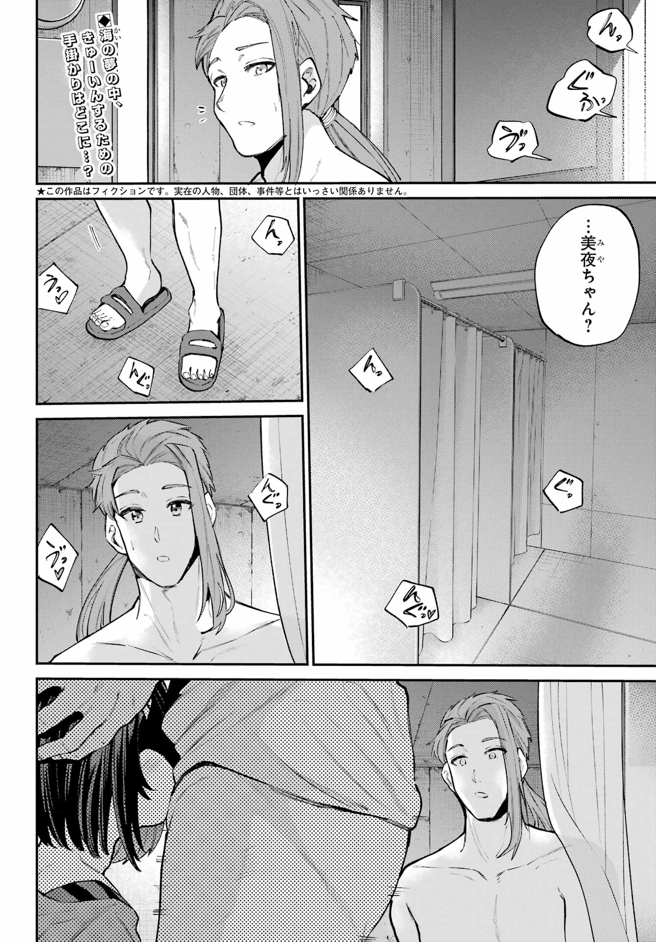 美夜ちゃんのきゅーいんライフ! Chap 14 - Next Chap 15