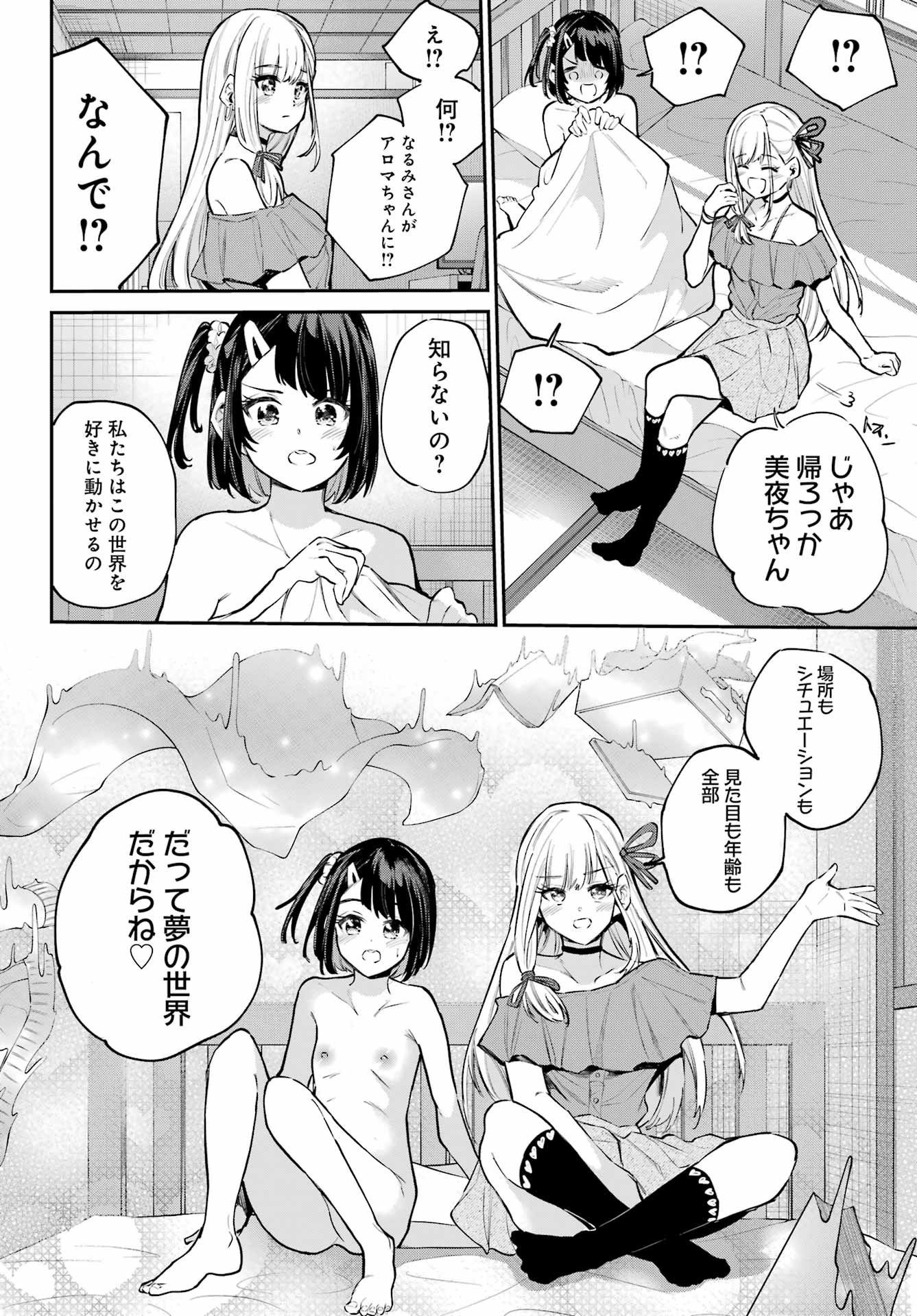 美夜ちゃんのきゅーいんライフ! Chap 14 - Next Chap 15