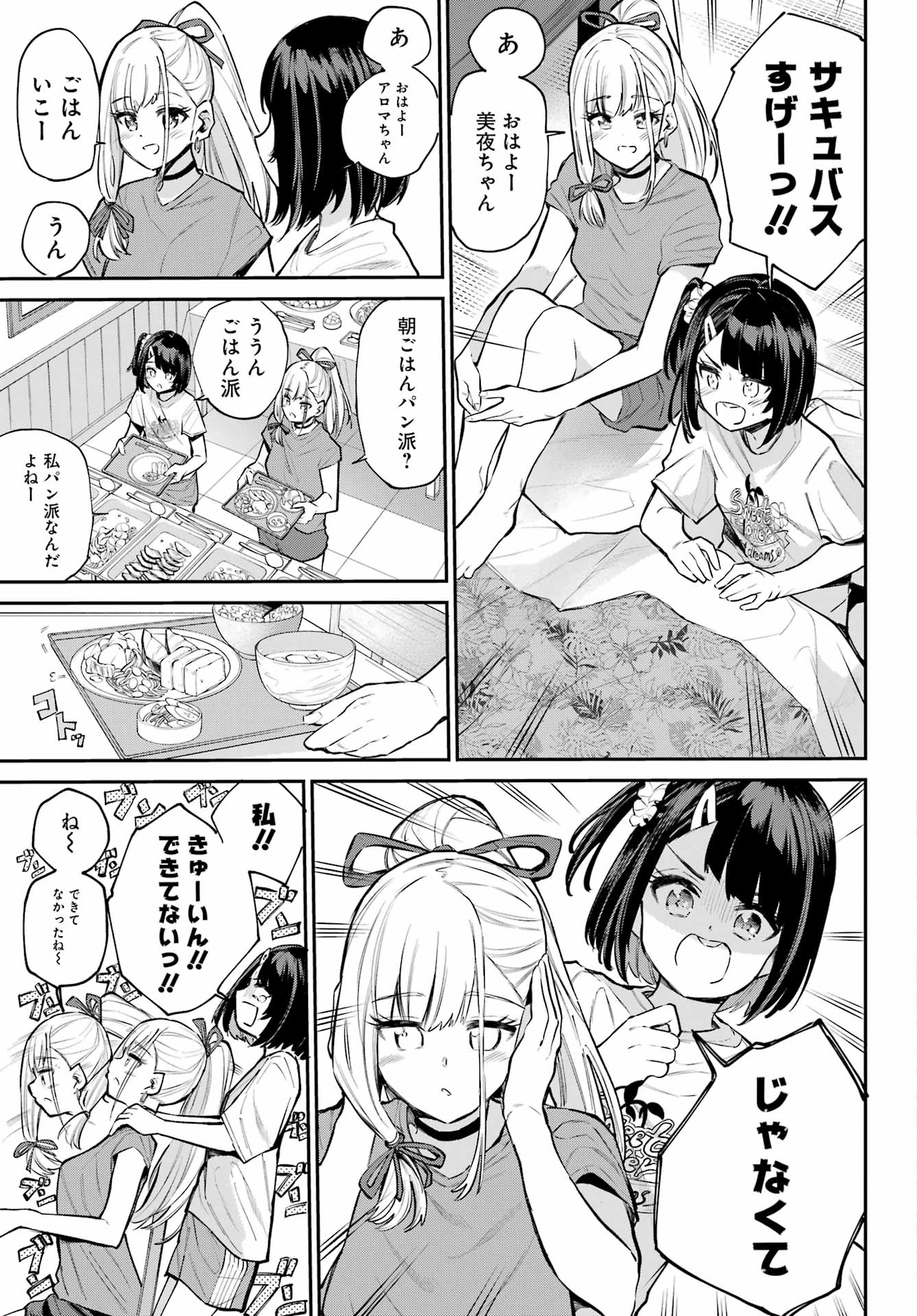 美夜ちゃんのきゅーいんライフ! Chap 14 - Next Chap 15