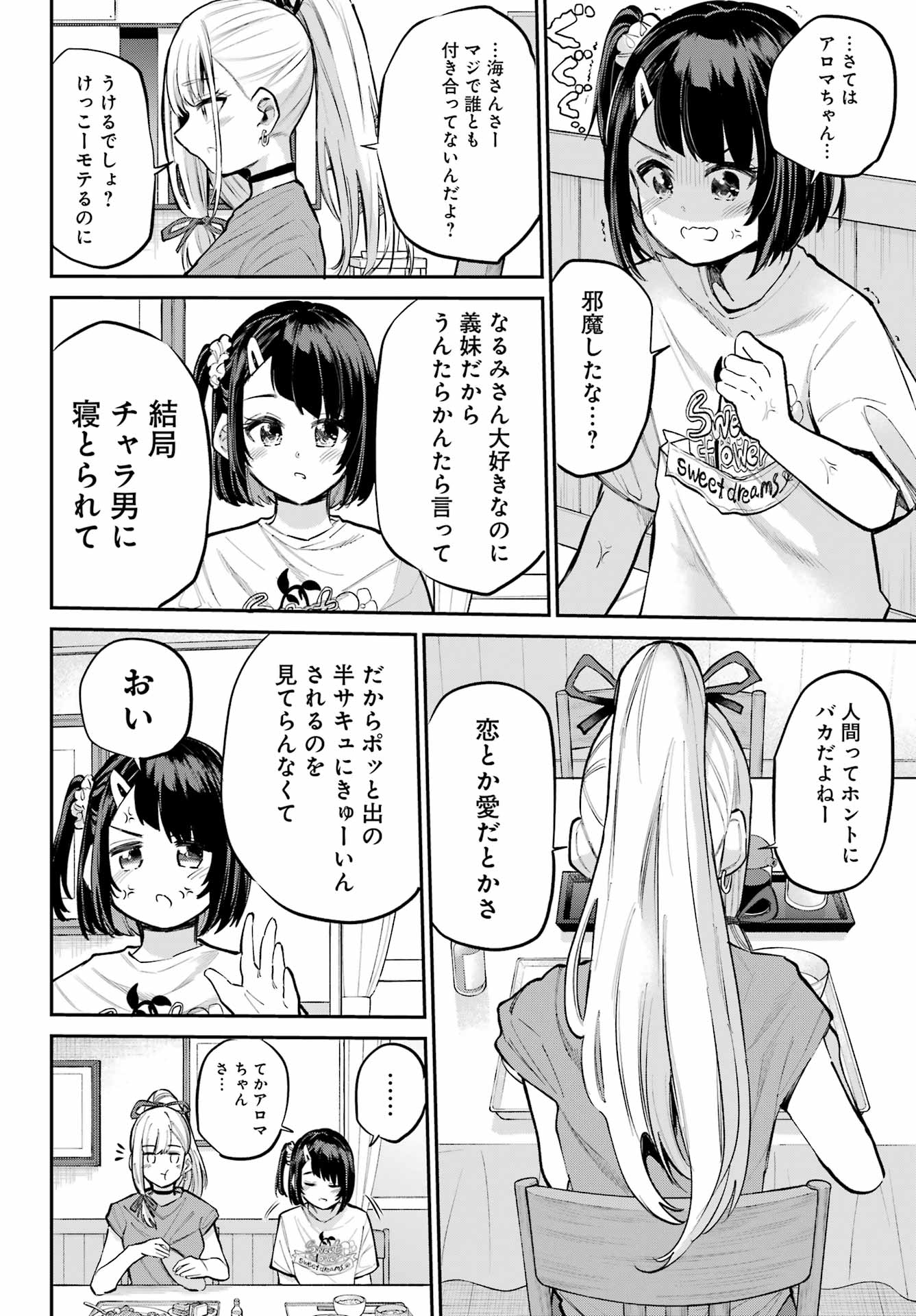 美夜ちゃんのきゅーいんライフ! Chap 14 - Next Chap 15