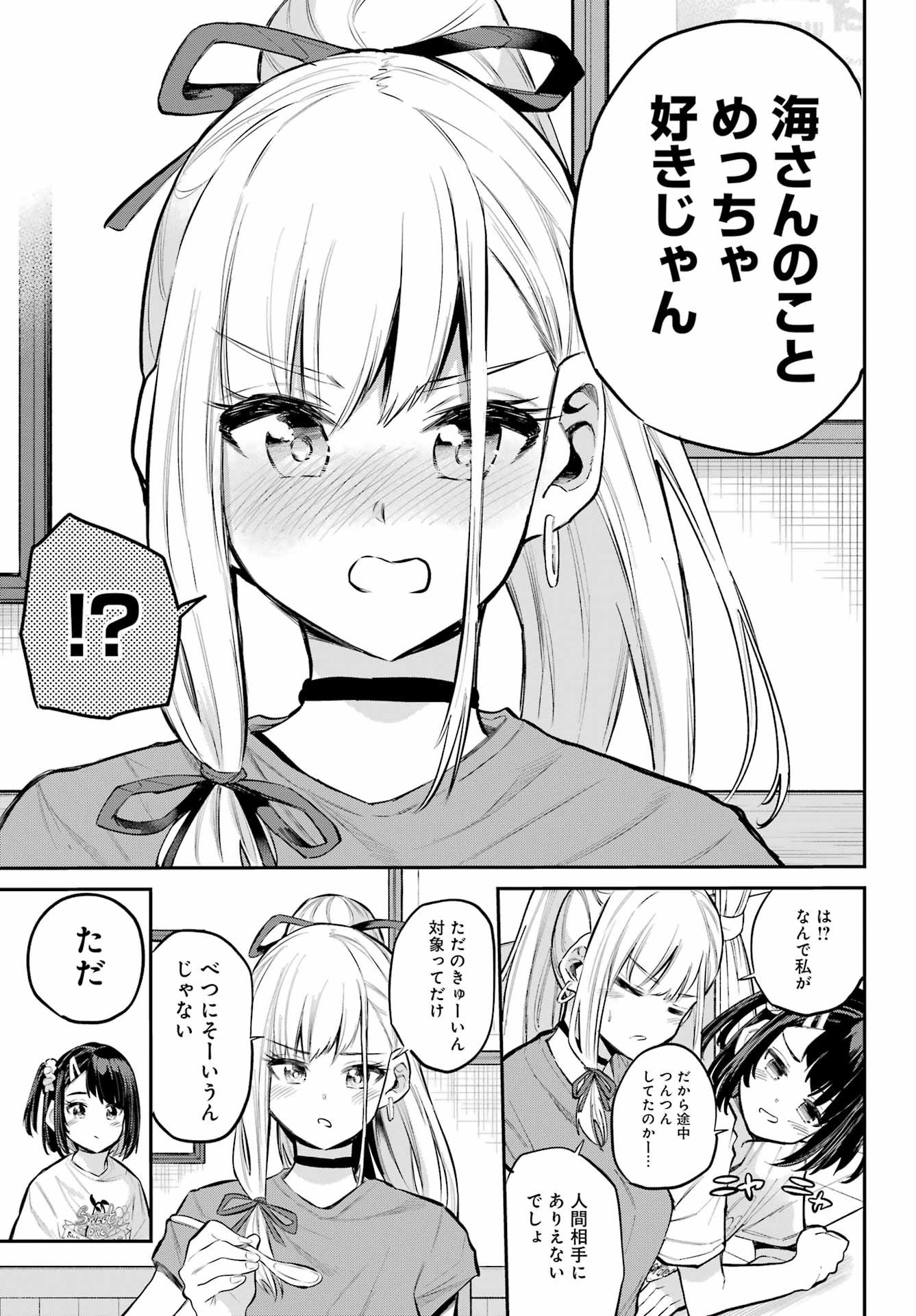 美夜ちゃんのきゅーいんライフ! Chap 14 - Next Chap 15