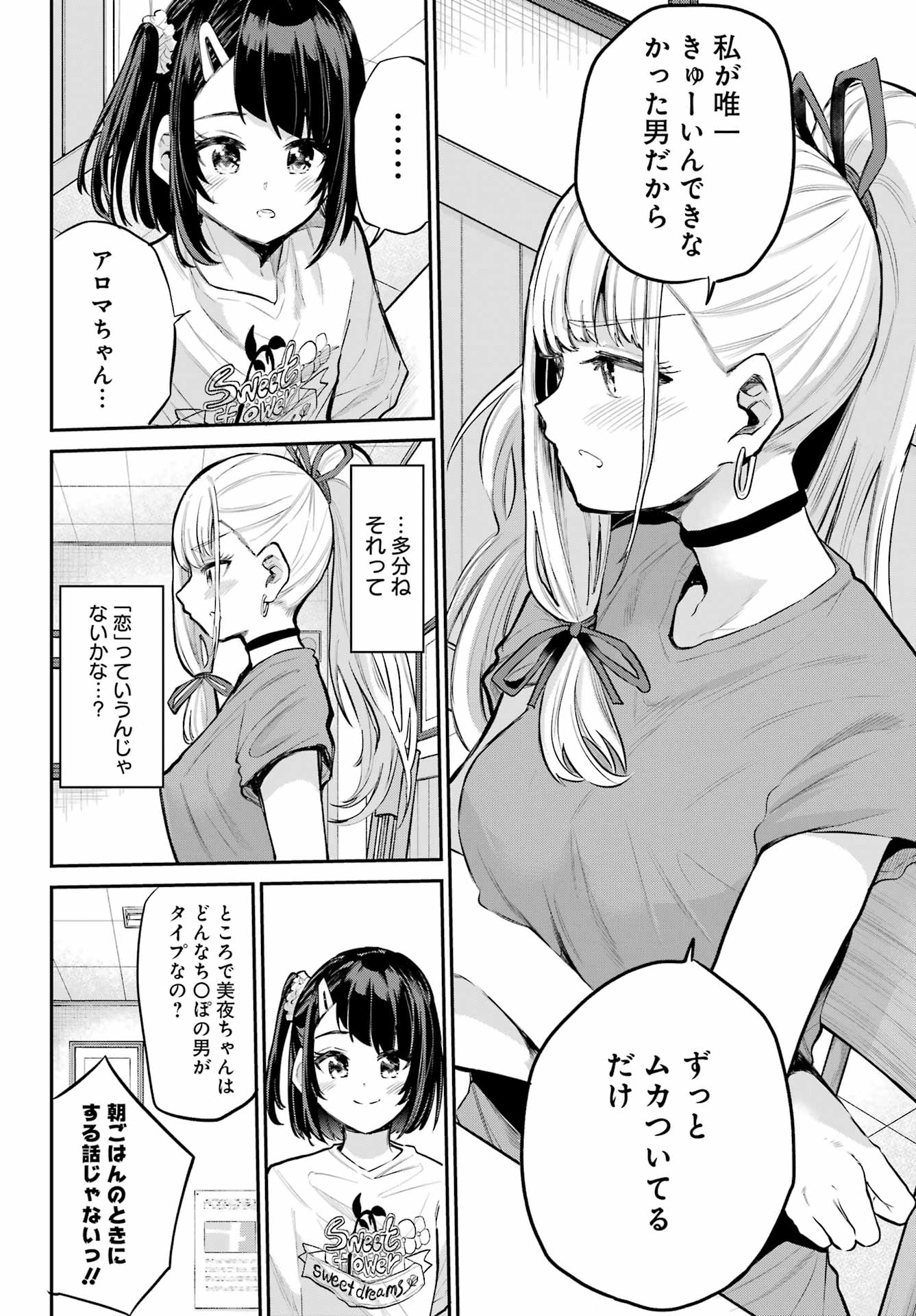 美夜ちゃんのきゅーいんライフ! Chap 14 - Next Chap 15