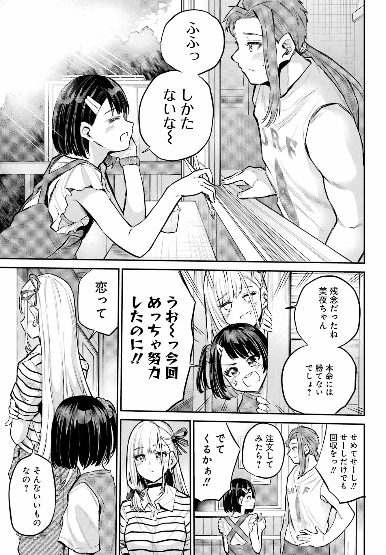 美夜ちゃんのきゅーいんライフ! Chap 14 - Next Chap 15