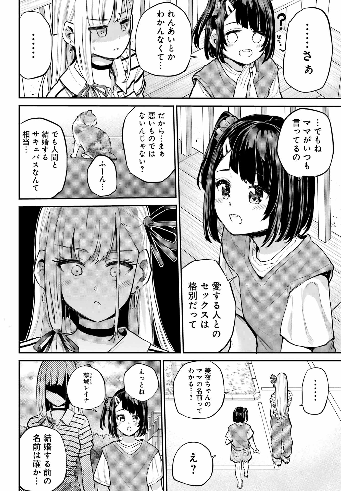 美夜ちゃんのきゅーいんライフ! Chap 14 - Next Chap 15