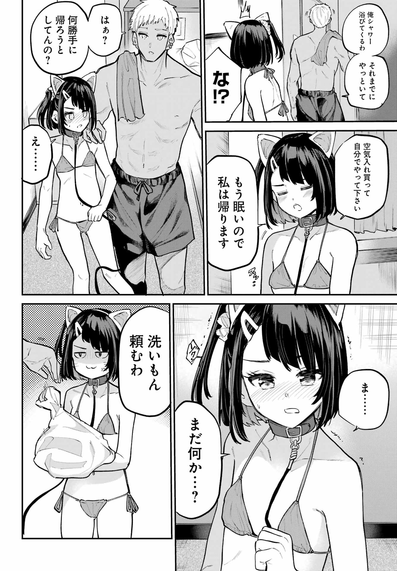 美夜ちゃんのきゅーいんライフ! Chap 16 - Next Chap 17