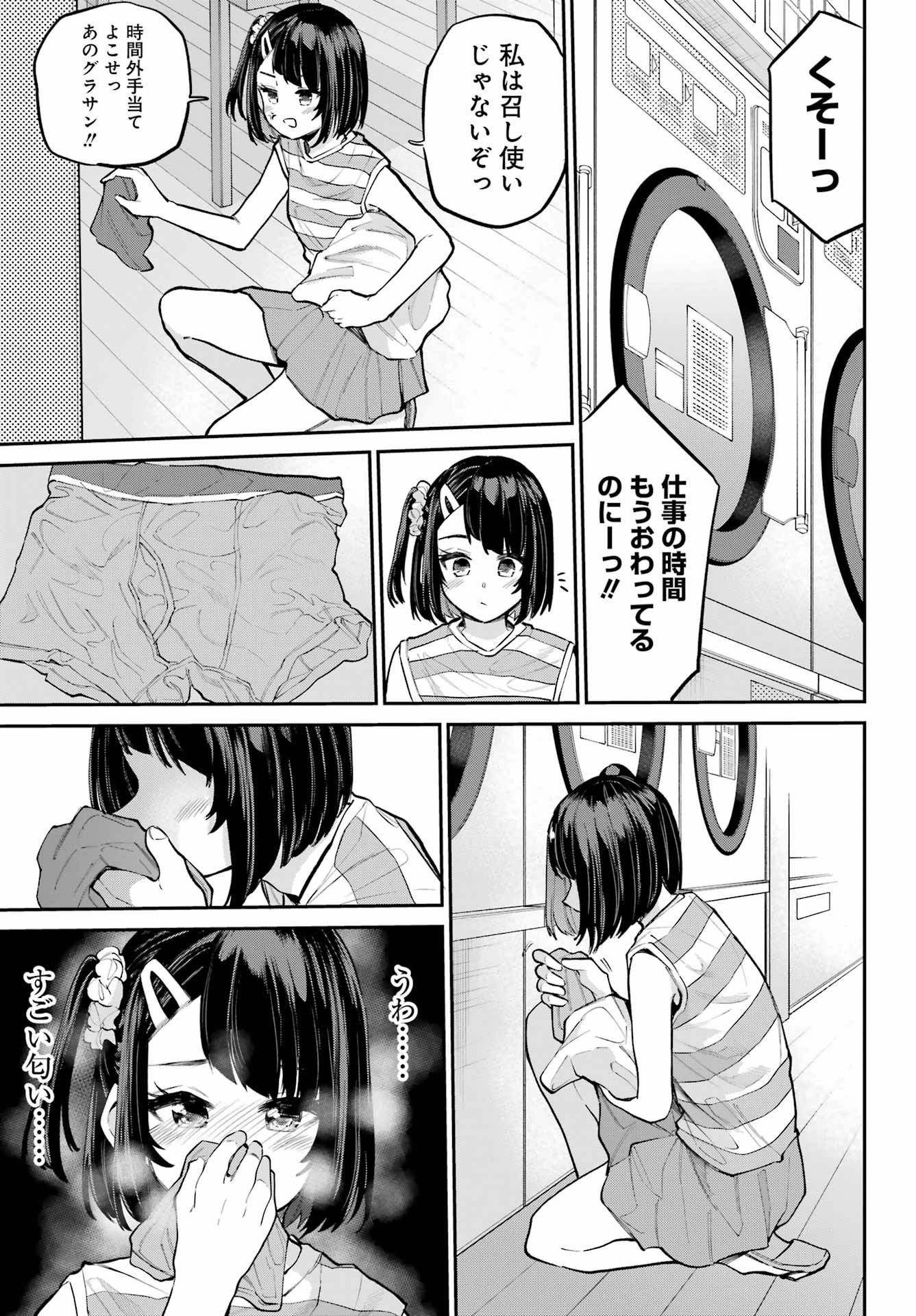 美夜ちゃんのきゅーいんライフ! Chap 16 - Next Chap 17