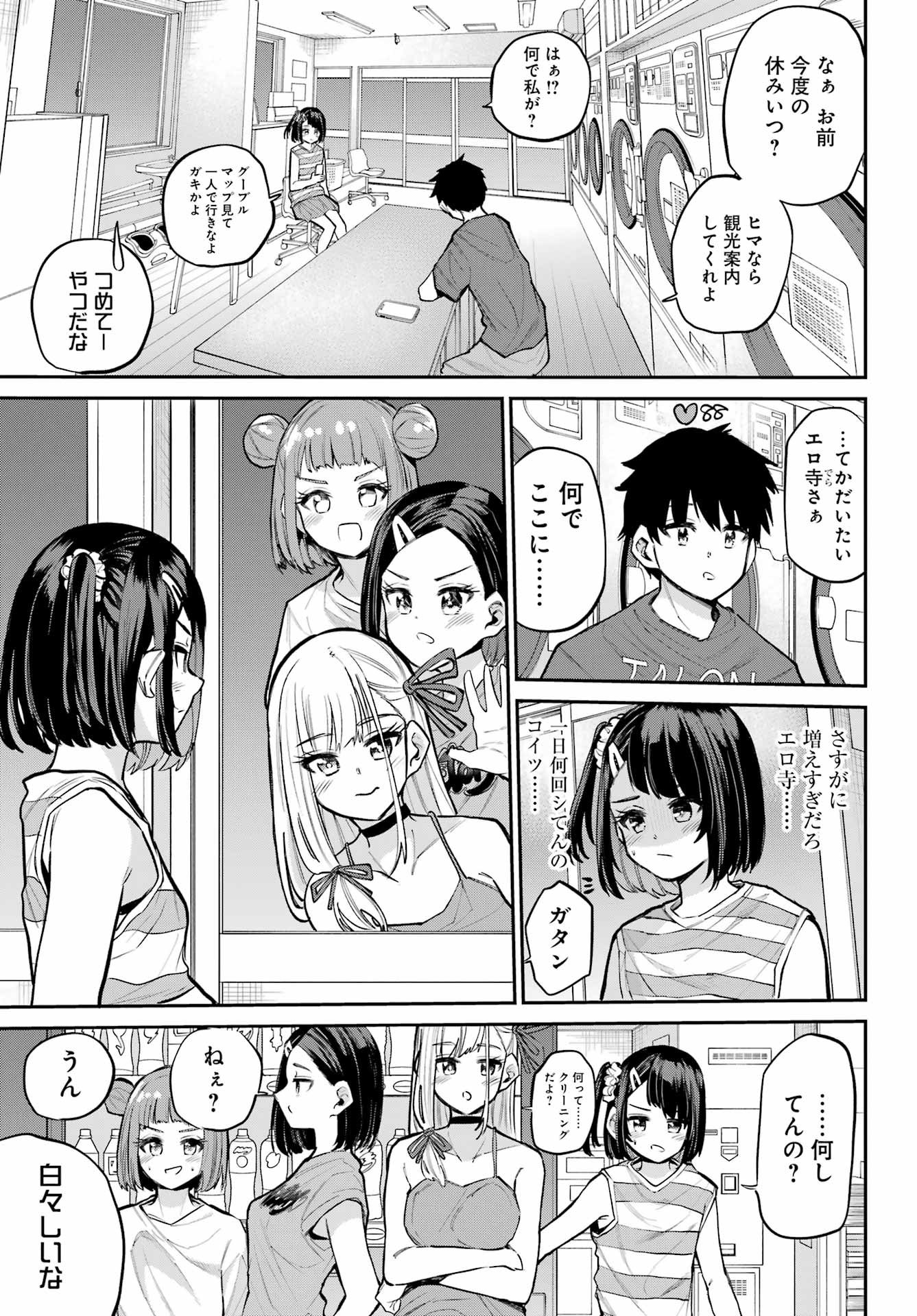 美夜ちゃんのきゅーいんライフ! Chap 16 - Next Chap 17