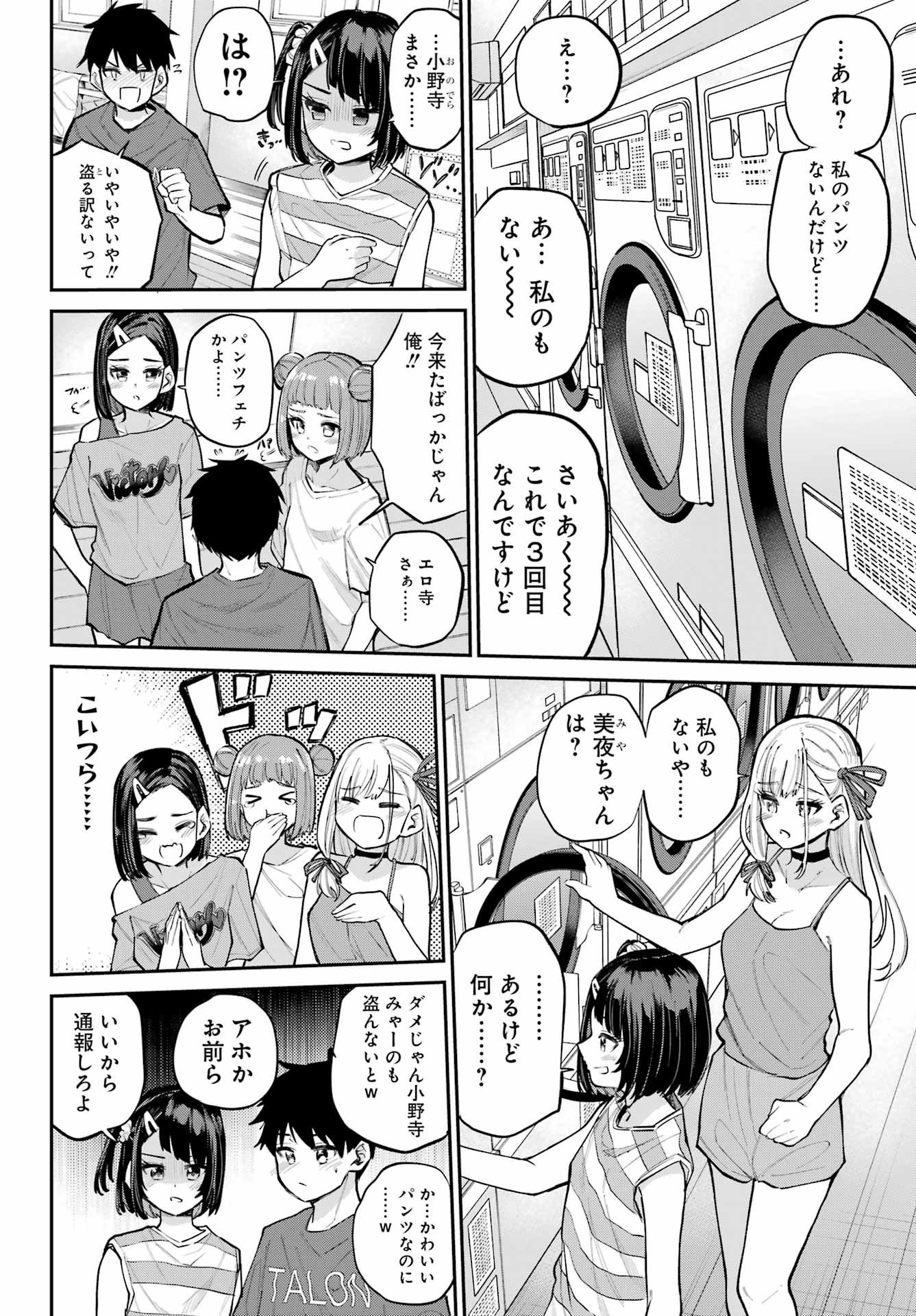 美夜ちゃんのきゅーいんライフ! Chap 16 - Next Chap 17