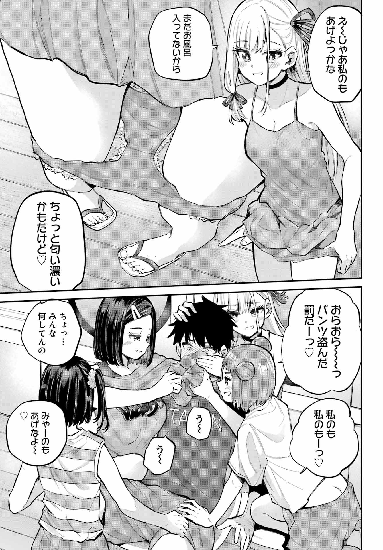 美夜ちゃんのきゅーいんライフ! Chap 16 - Next Chap 17