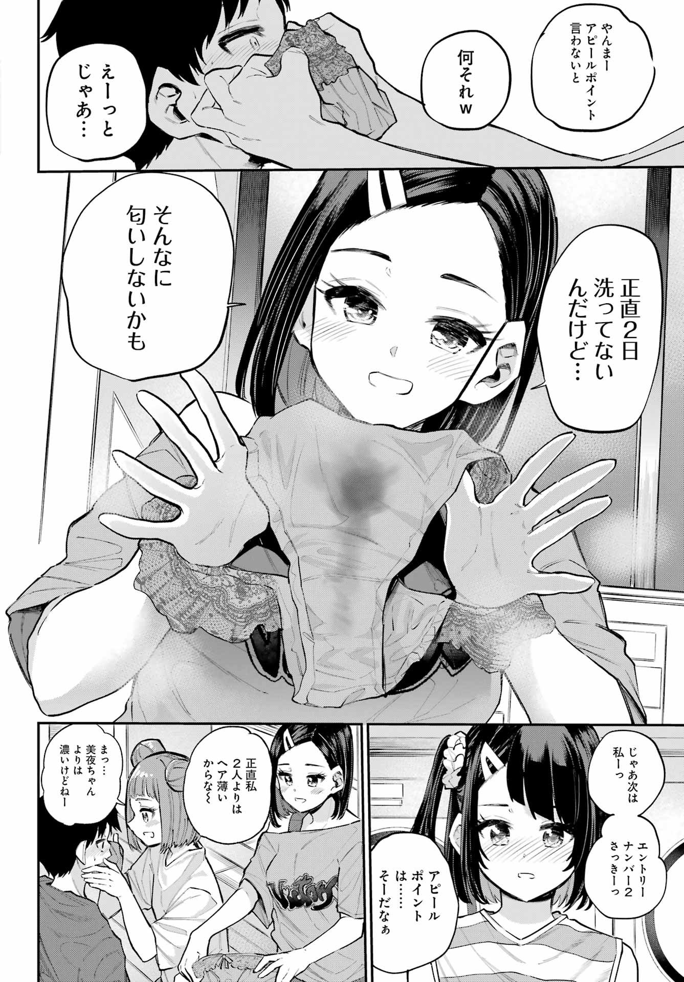 美夜ちゃんのきゅーいんライフ! Chap 16 - Next Chap 17