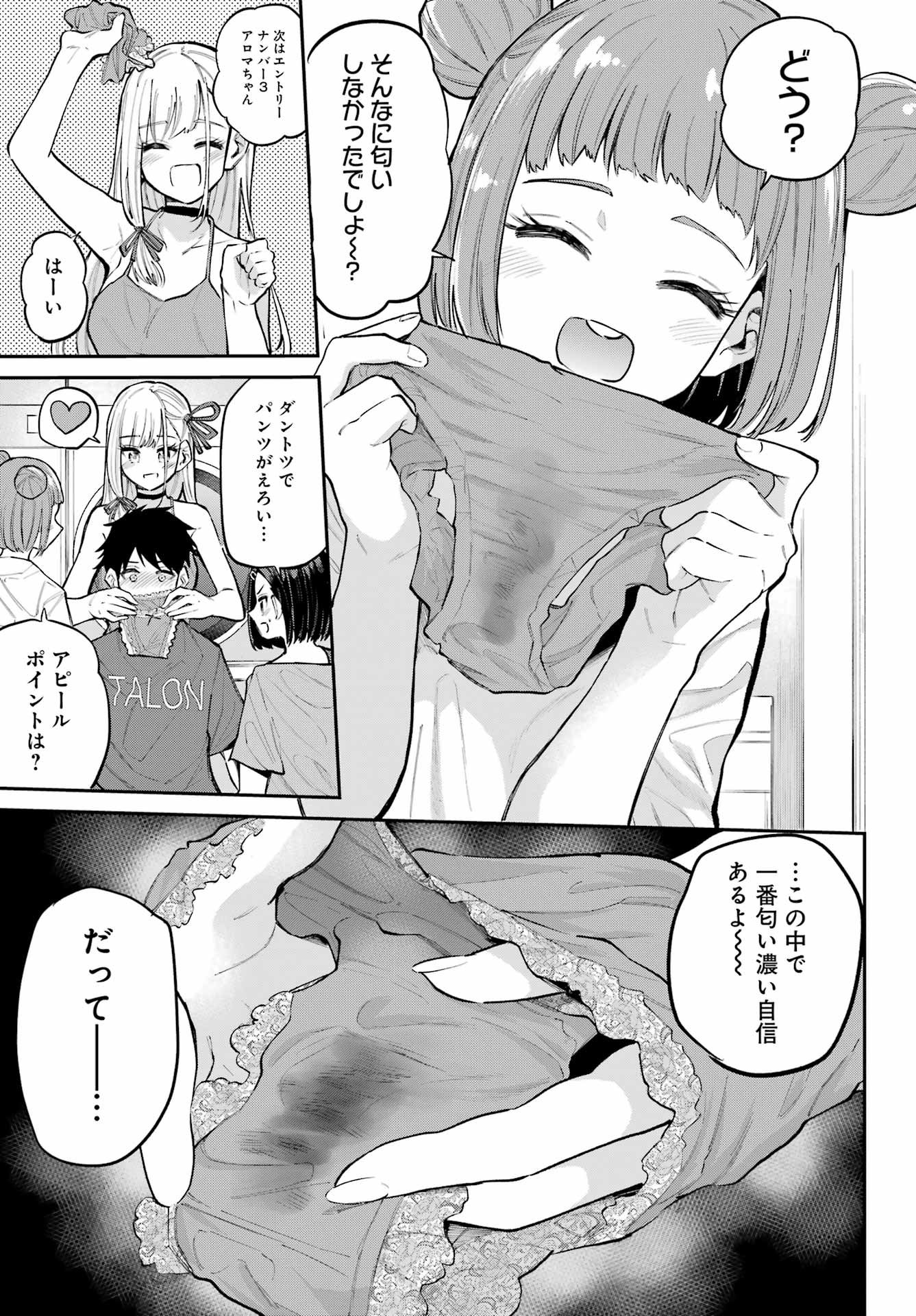美夜ちゃんのきゅーいんライフ! Chap 16 - Next Chap 17