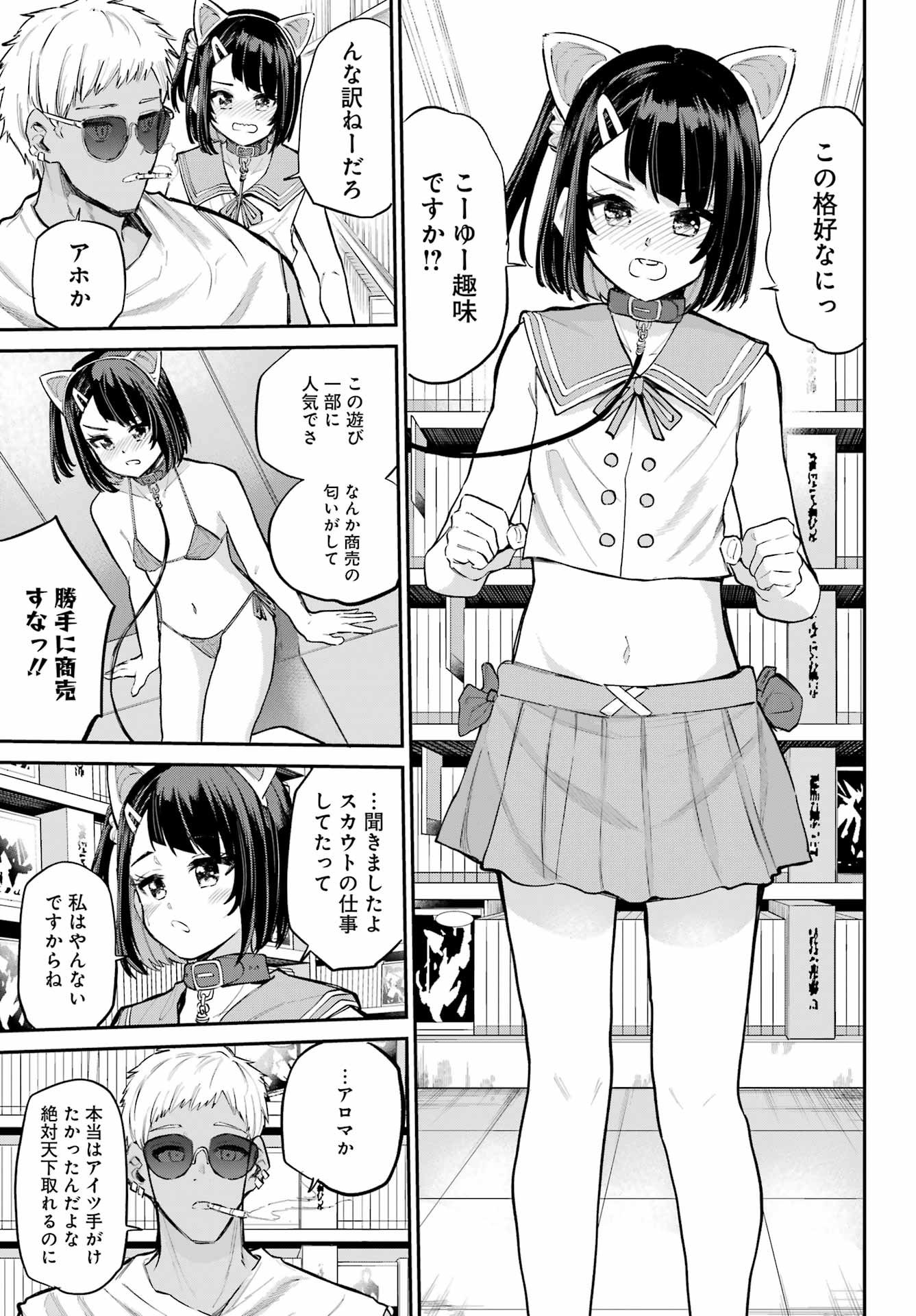 美夜ちゃんのきゅーいんライフ! Chap 16 - Next Chap 17