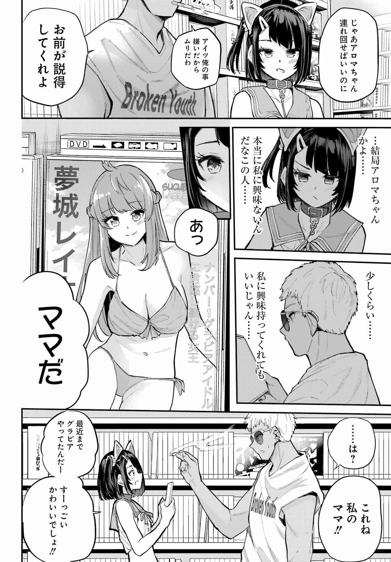 美夜ちゃんのきゅーいんライフ! Chap 16 - Next Chap 17