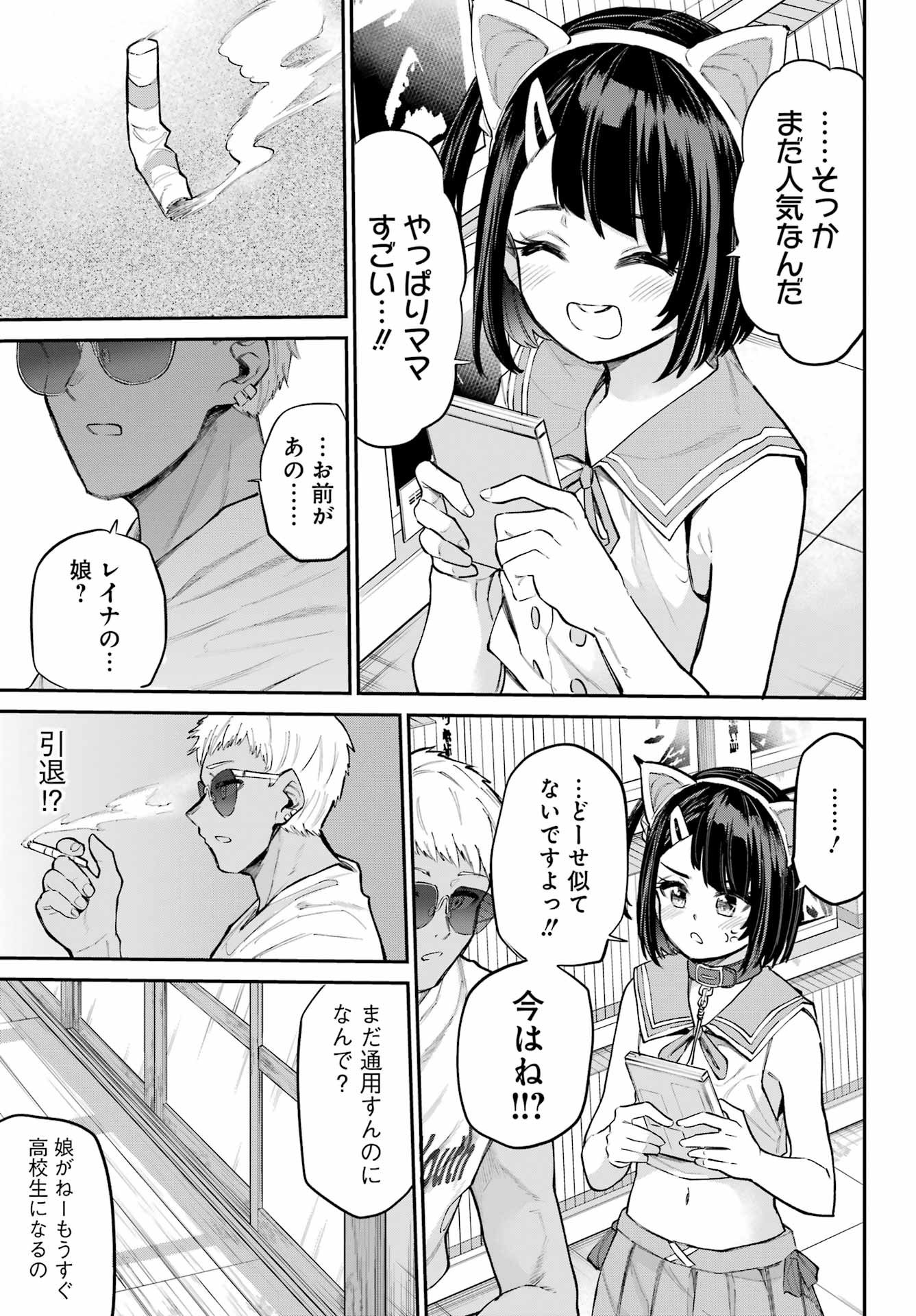 美夜ちゃんのきゅーいんライフ! Chap 16 - Next Chap 17