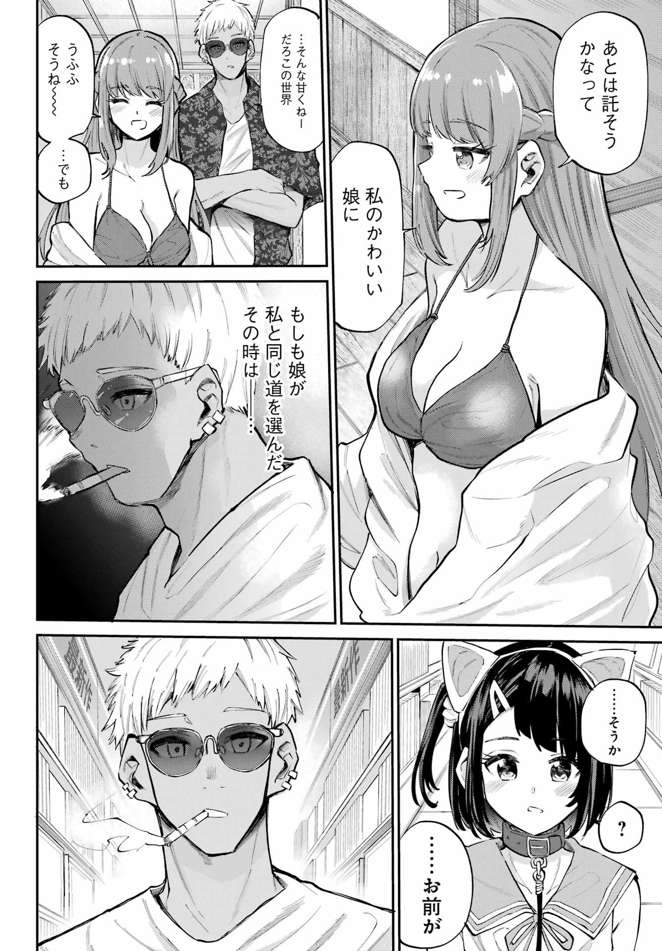 美夜ちゃんのきゅーいんライフ! Chap 16 - Next Chap 17