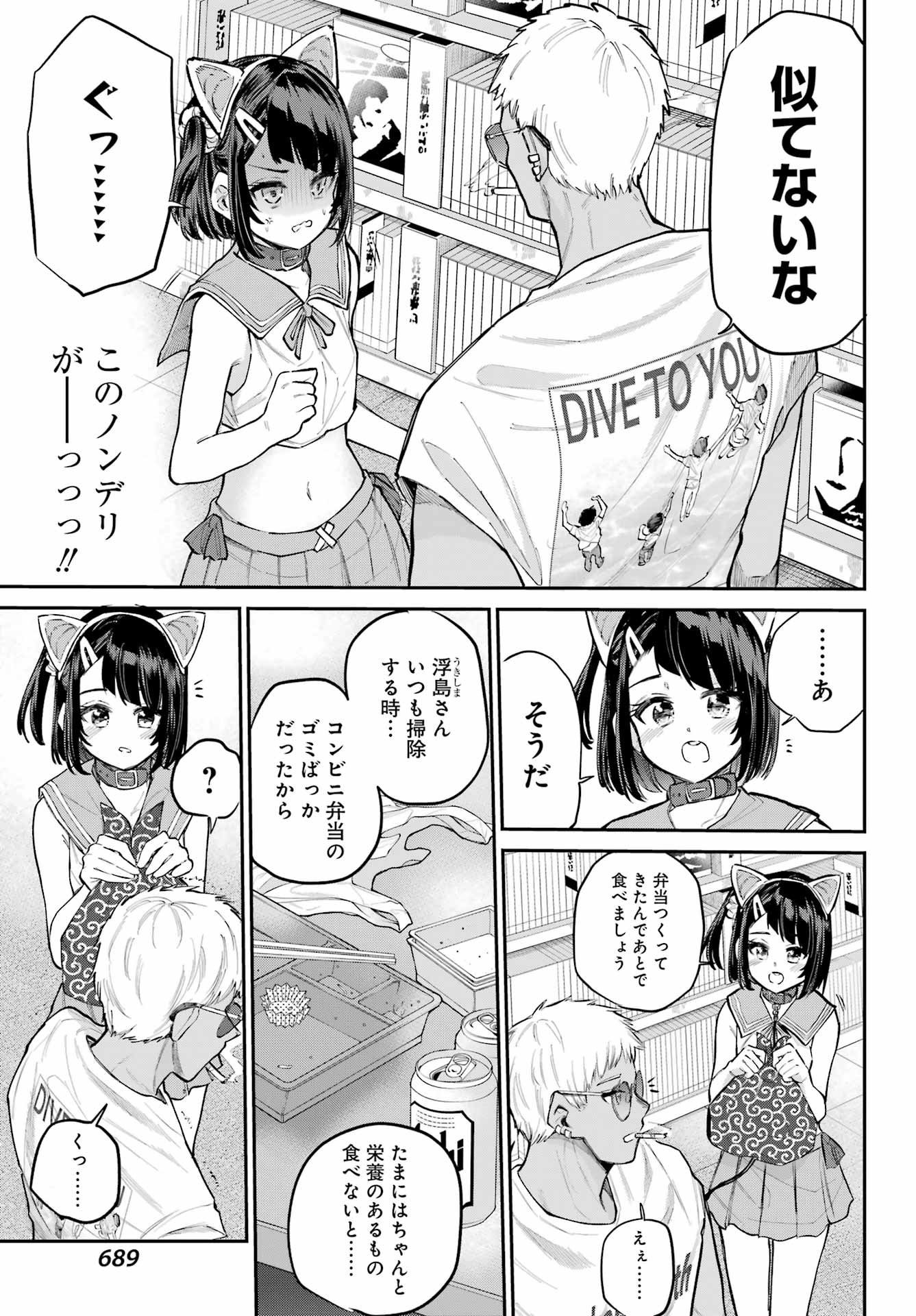 美夜ちゃんのきゅーいんライフ! Chap 16 - Next Chap 17