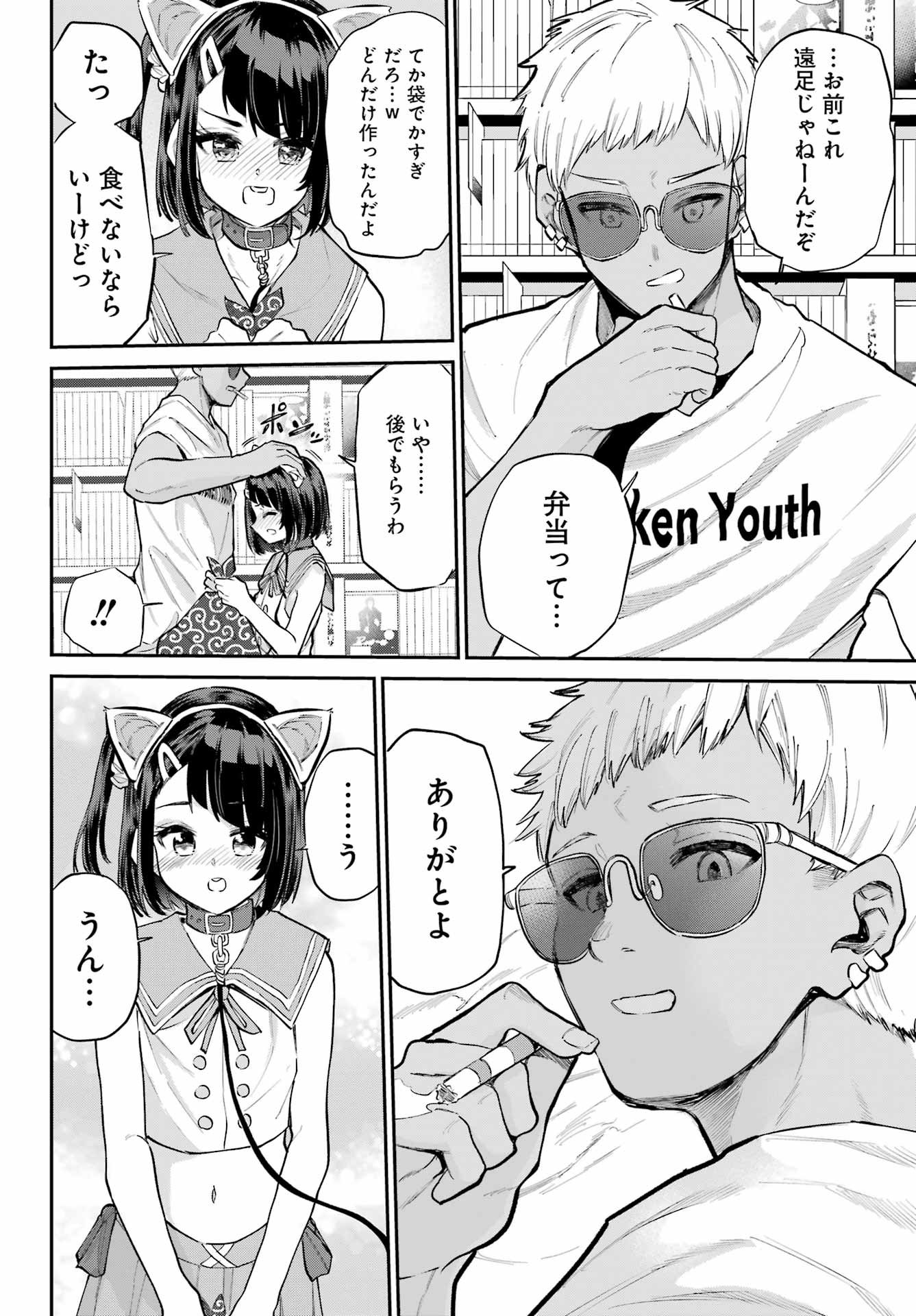 美夜ちゃんのきゅーいんライフ! Chap 16 - Next Chap 17