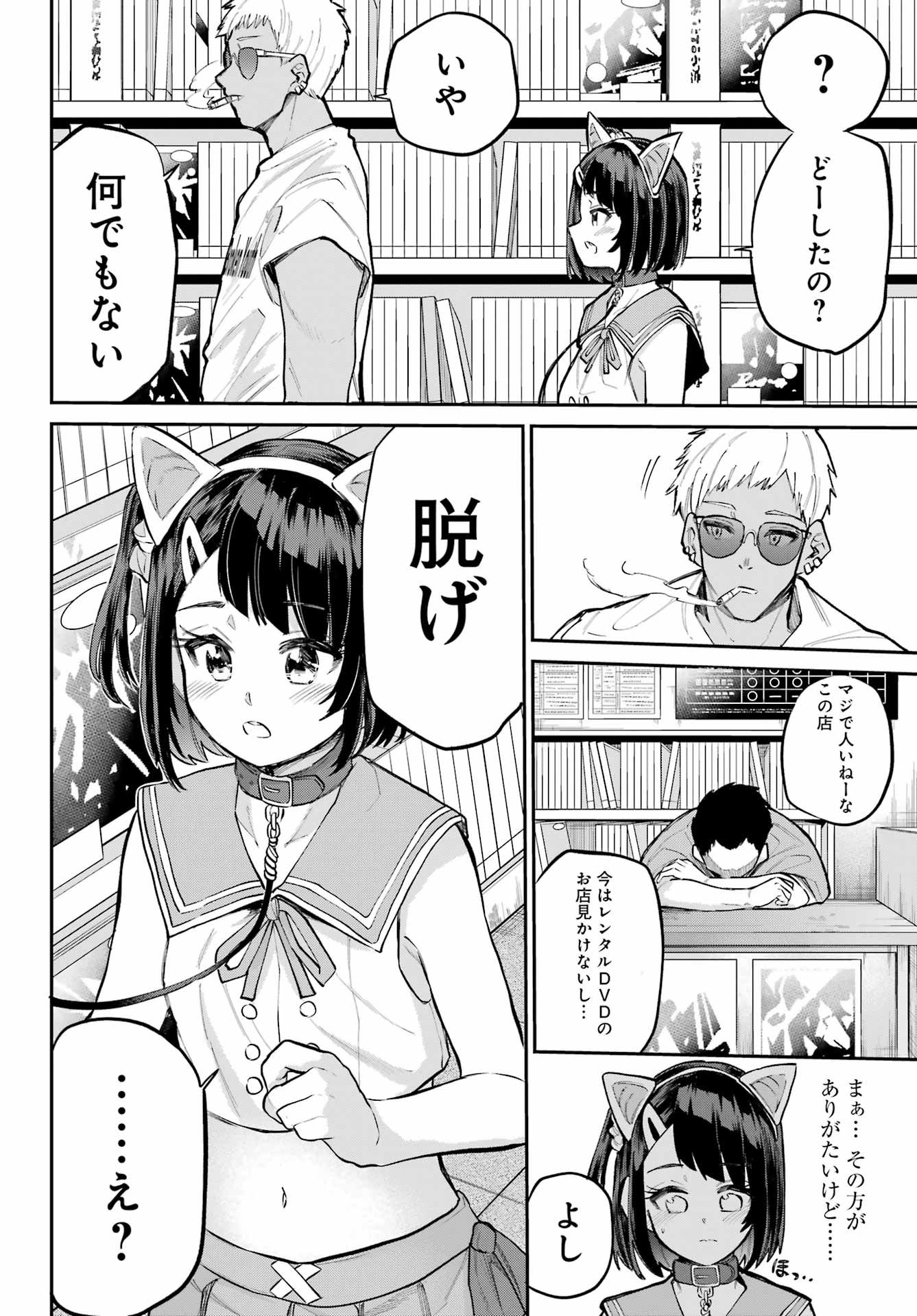 美夜ちゃんのきゅーいんライフ! Chap 16 - Next Chap 17