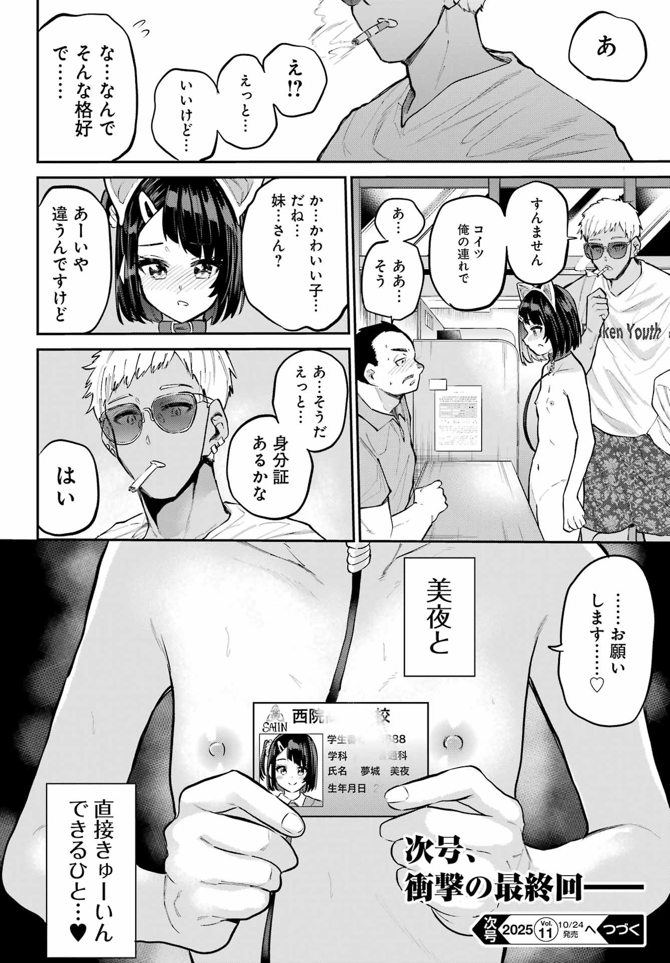 美夜ちゃんのきゅーいんライフ! Chap 16 - Next Chap 17