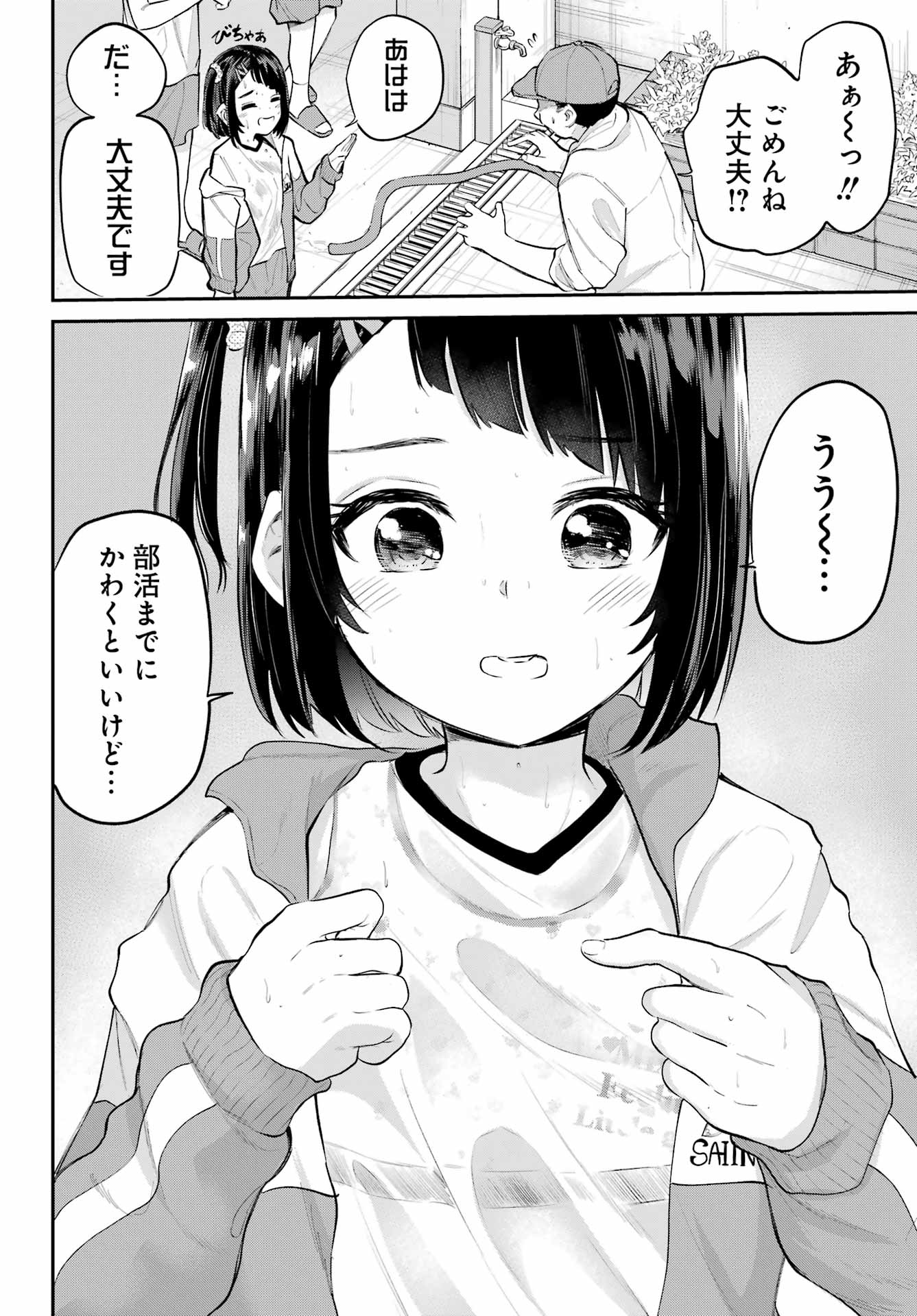 美夜ちゃんのきゅーいんライフ! Chap 2 - Next Chap 3