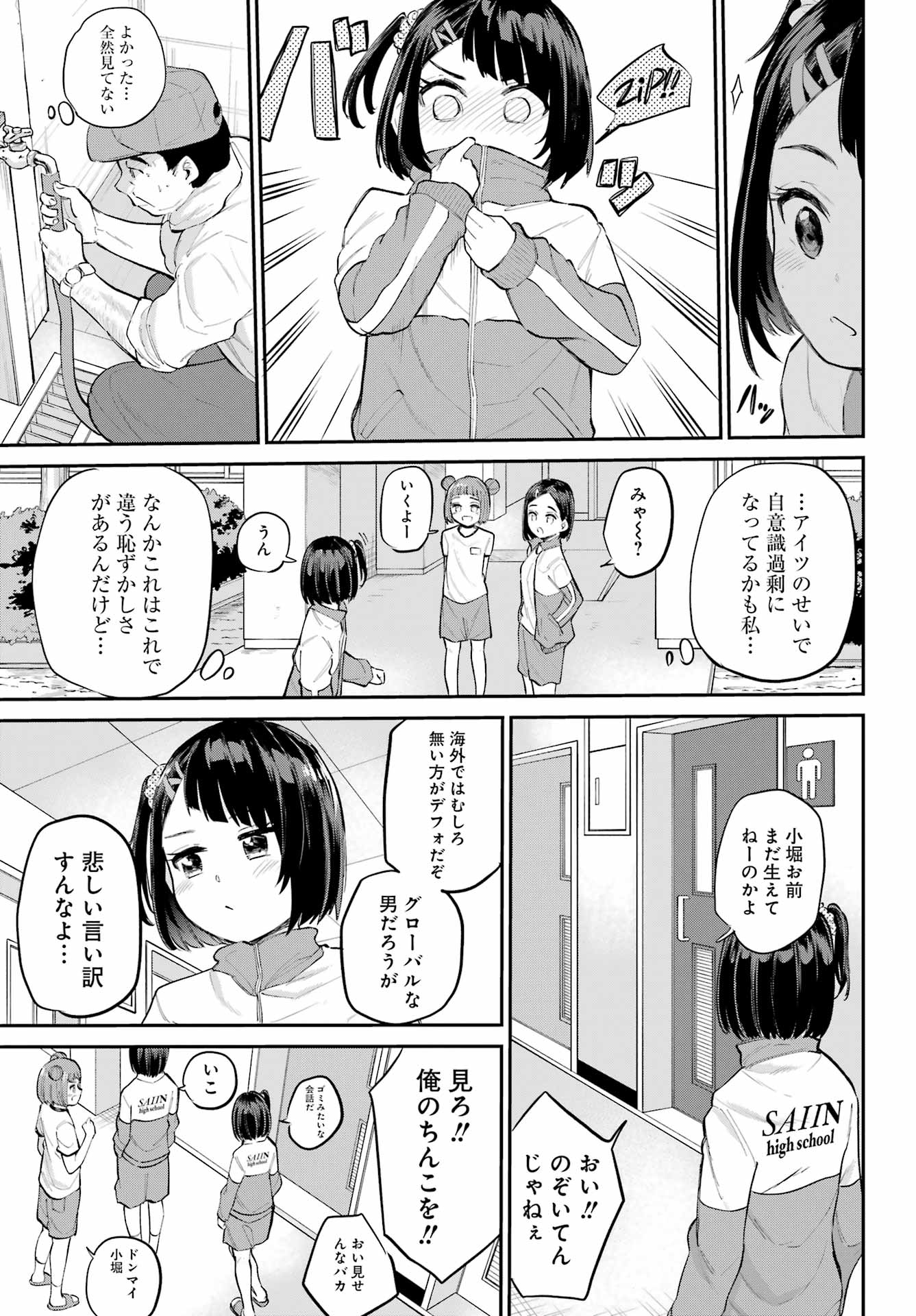 美夜ちゃんのきゅーいんライフ! Chap 2 - Next Chap 3