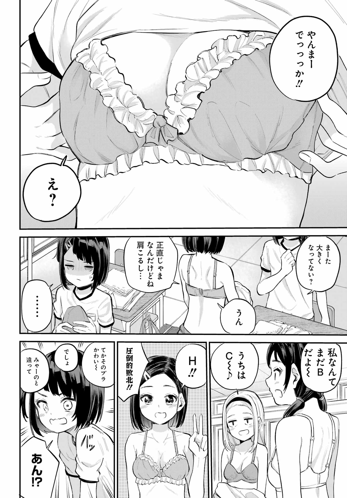 美夜ちゃんのきゅーいんライフ! Chap 2 - Next Chap 3