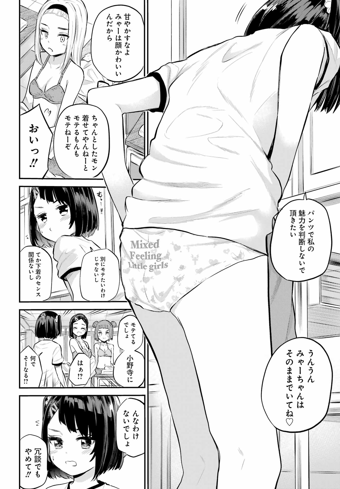 美夜ちゃんのきゅーいんライフ! Chap 2 - Next Chap 3