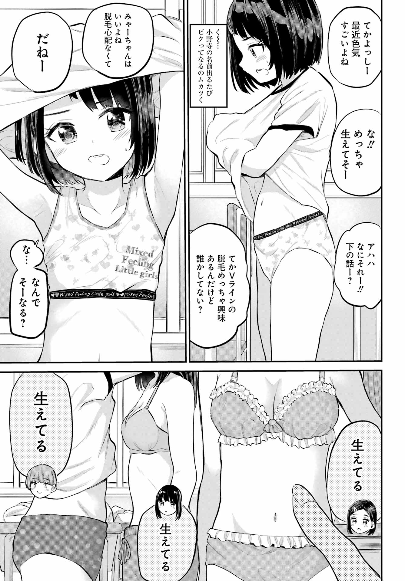 美夜ちゃんのきゅーいんライフ! Chap 2 - Next Chap 3