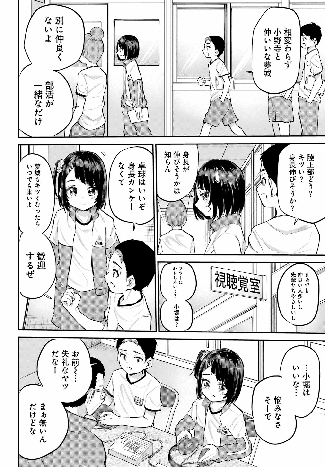 美夜ちゃんのきゅーいんライフ! Chap 2 - Next Chap 3