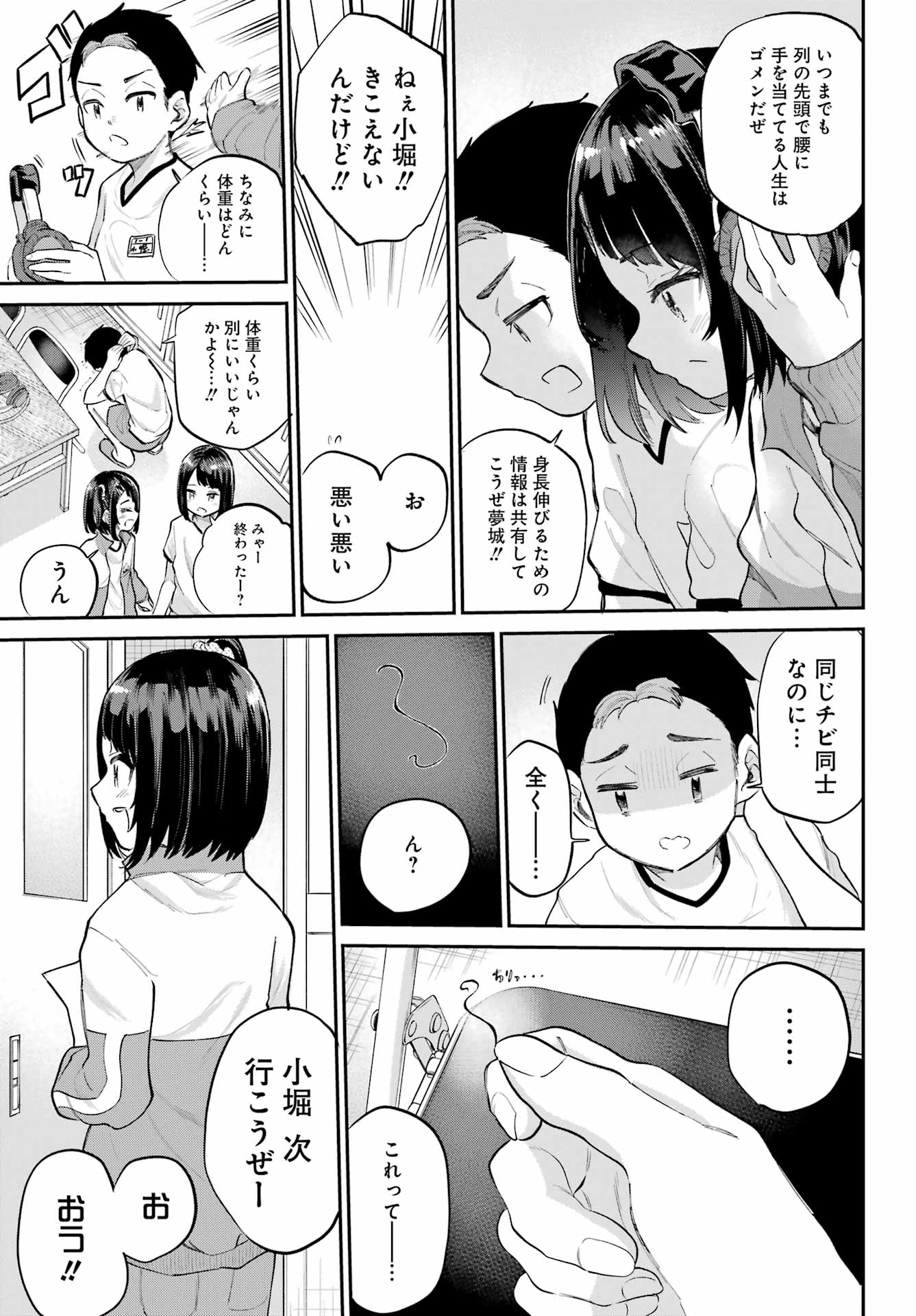 美夜ちゃんのきゅーいんライフ! Chap 2 - Next Chap 3