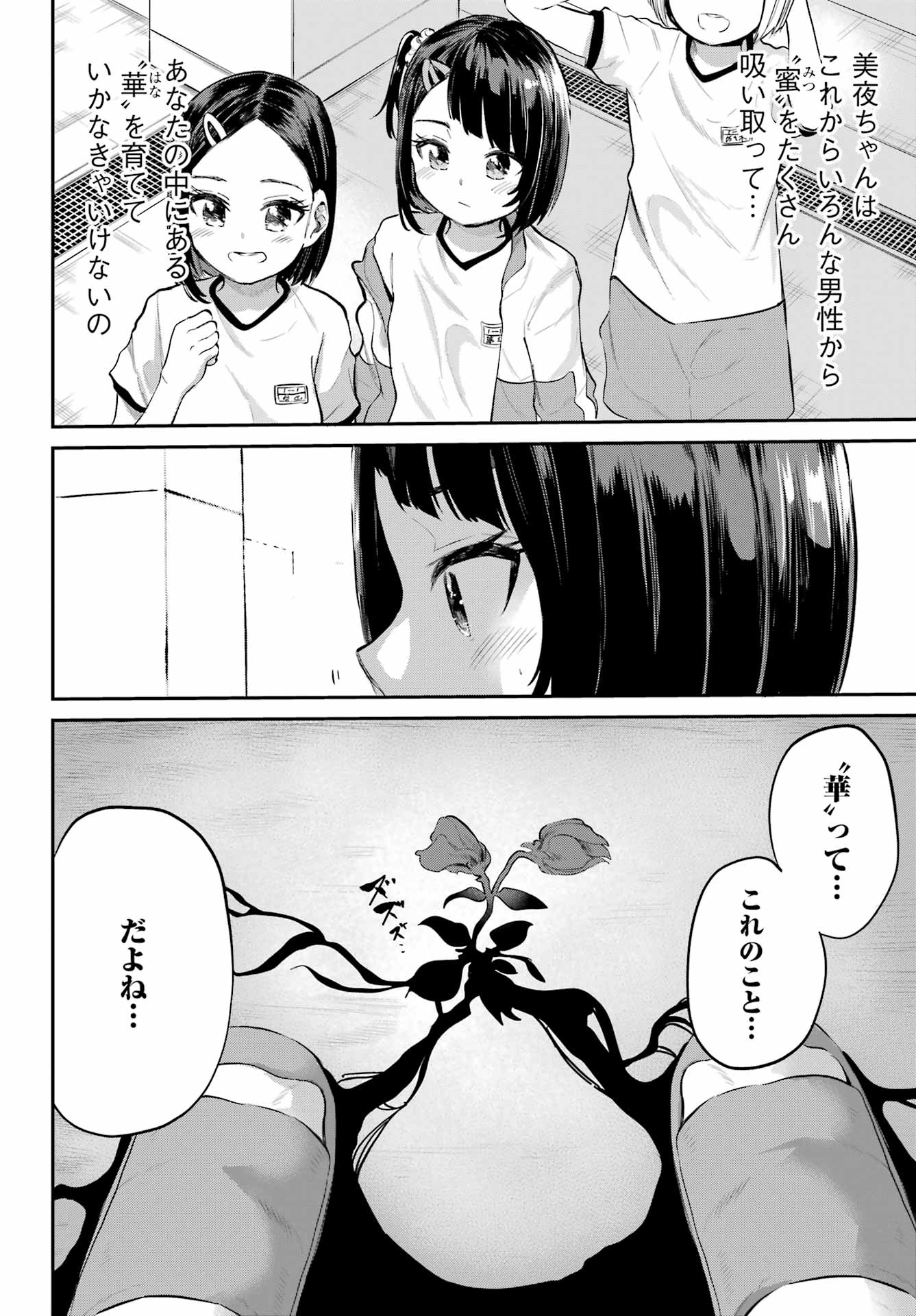 美夜ちゃんのきゅーいんライフ! Chap 2 - Next Chap 3