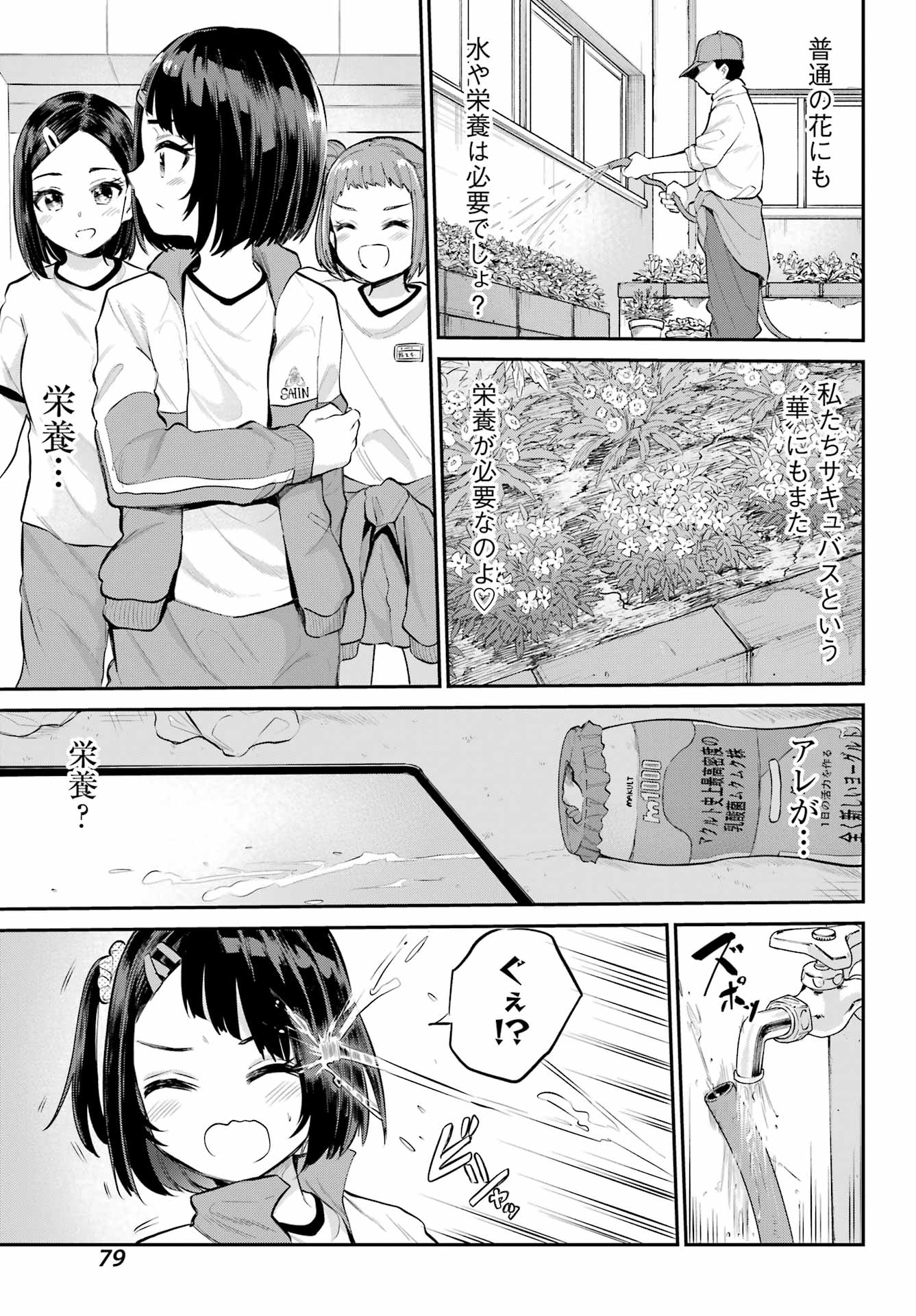 美夜ちゃんのきゅーいんライフ! Chap 2 - Next Chap 3
